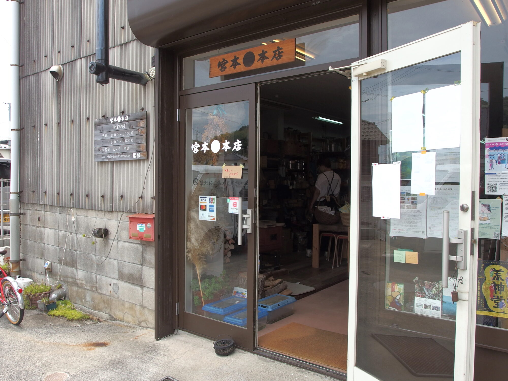 宮本本店の入り口