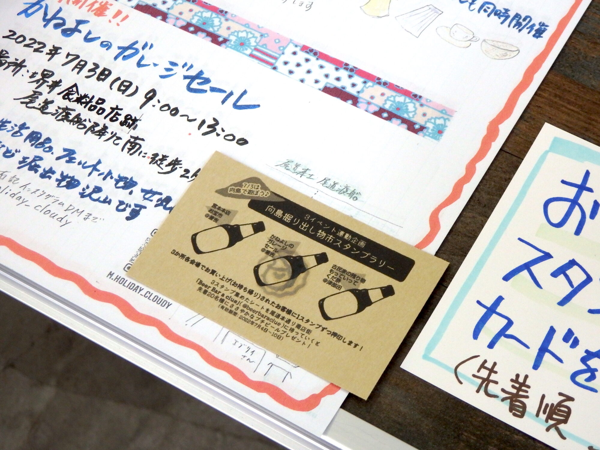 向島・かねよしのガレージセールのスタンプラリー