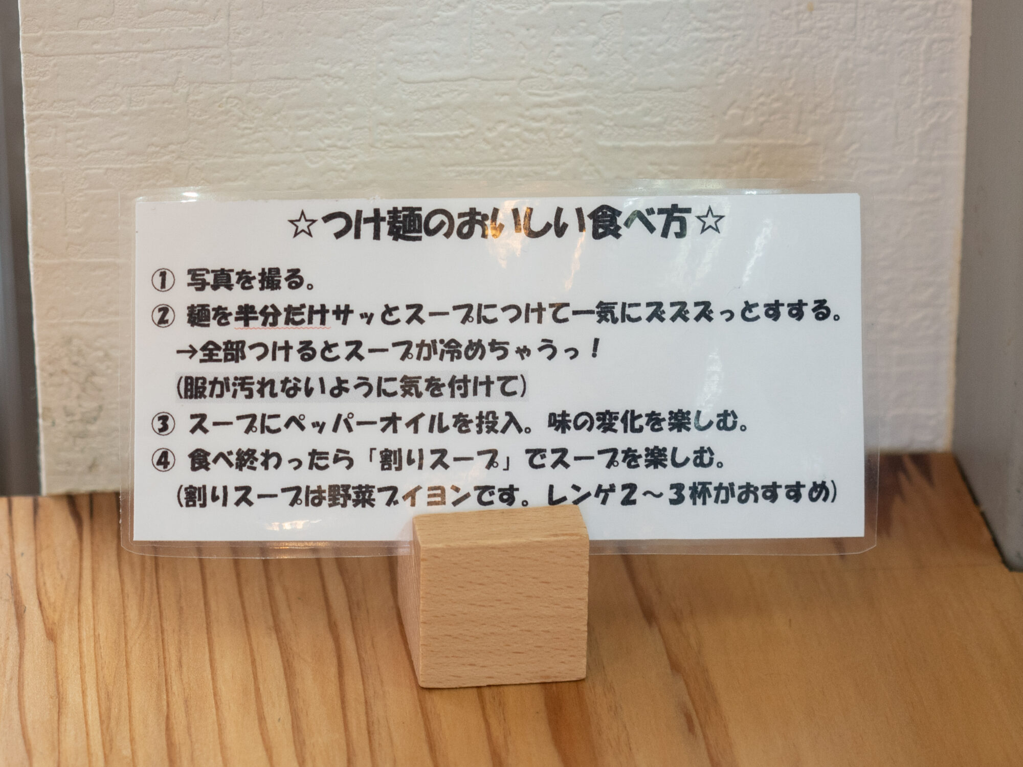 卓上にある、つけ麺のおすすめの食べ方