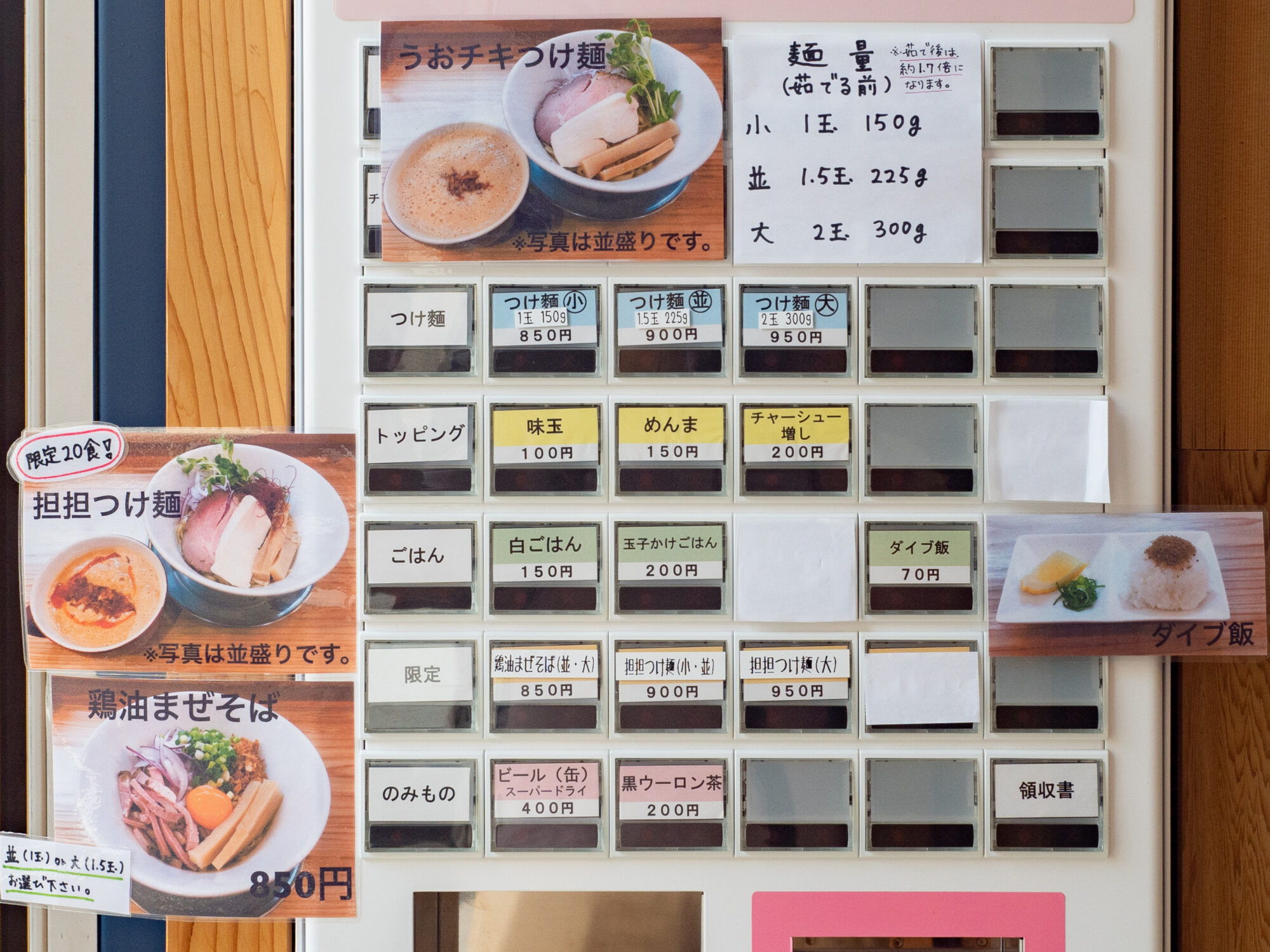 夏季のつけ麺・まぜそば専門期間のときのメニュー