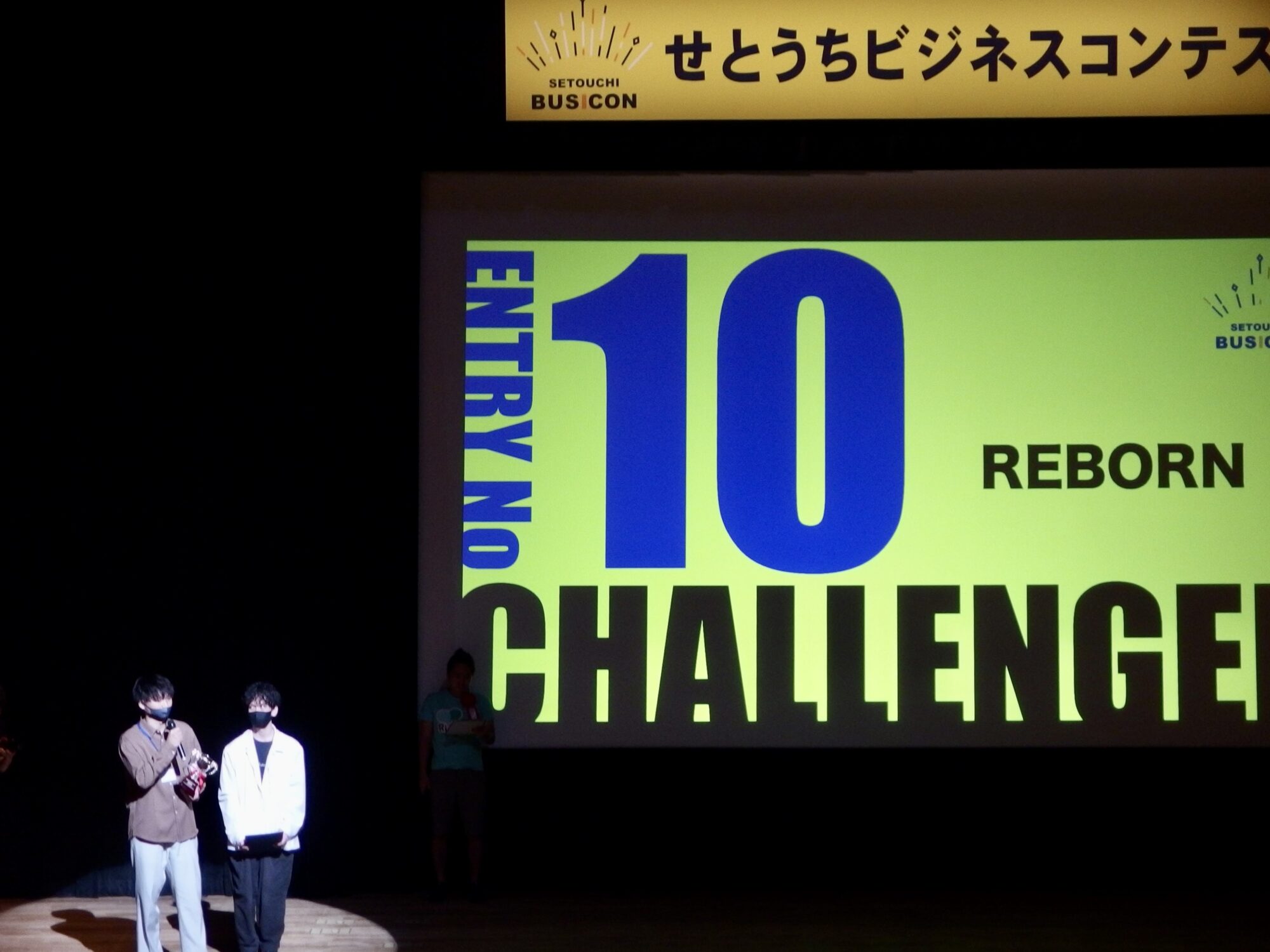 せとうちビジネスコンテスト最優秀賞REBORN