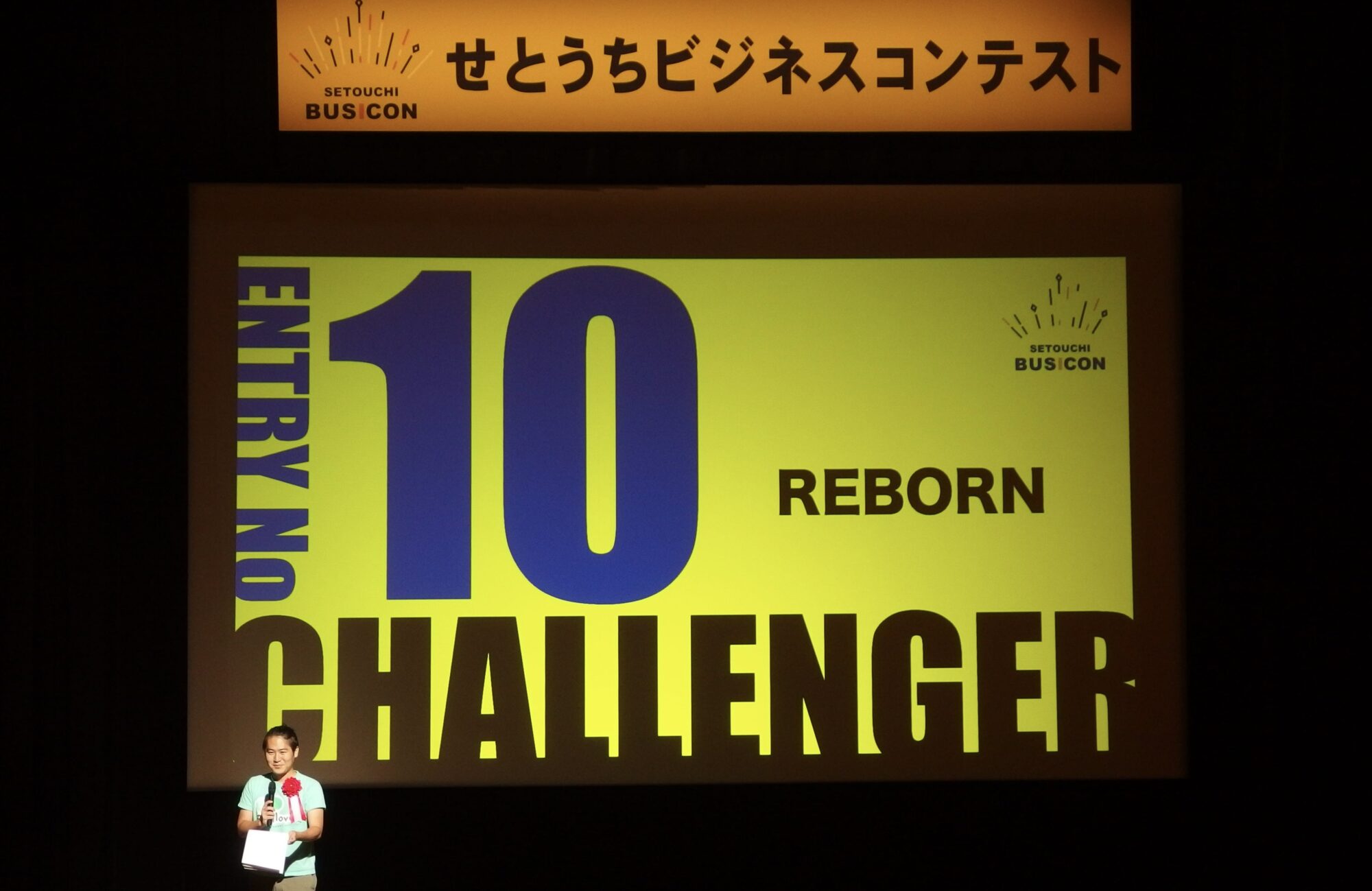 せとうちビジネスコンテスト最優秀賞REBORN