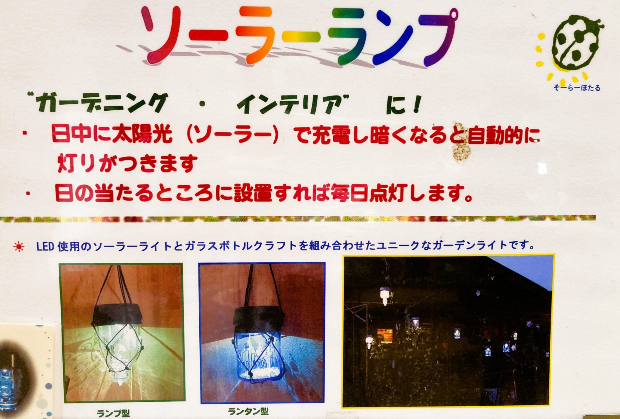 ソーラーランプ　説明