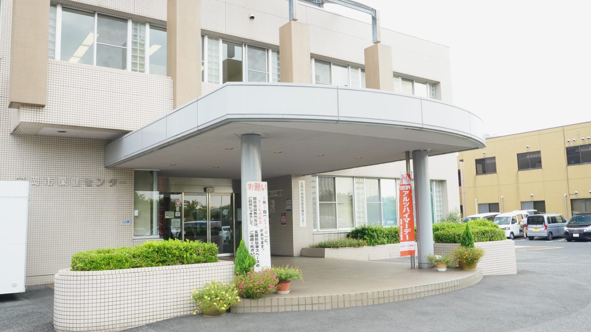 保健センター外観