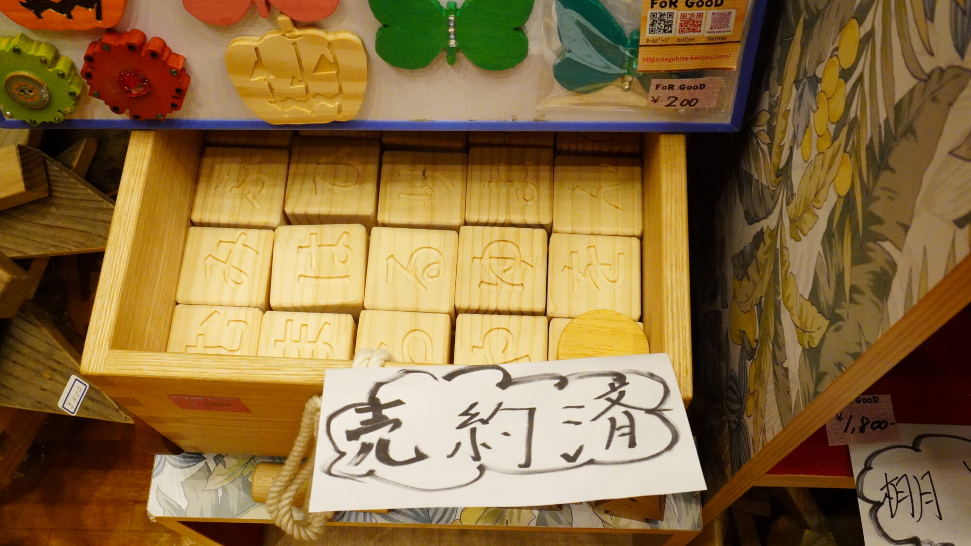 for good　つみき