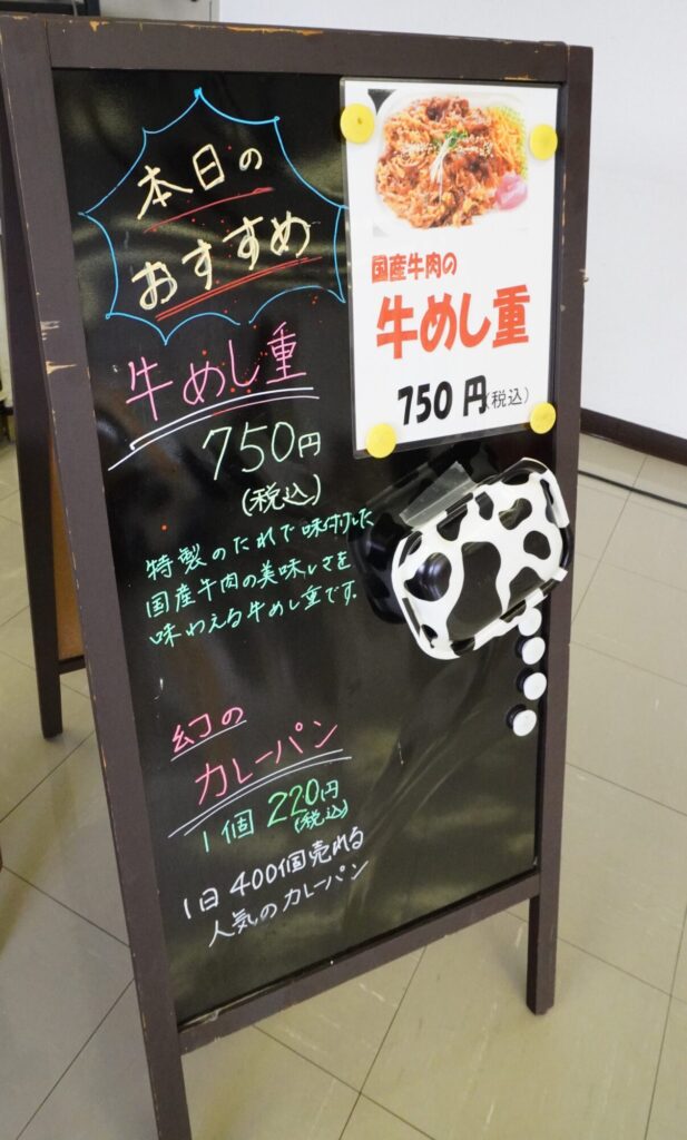 牛めし看板