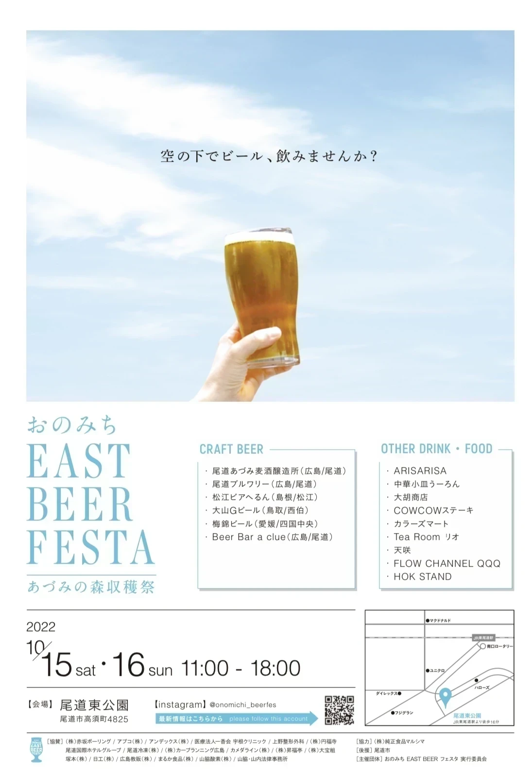 おのみちEAST BEER FESTA 2022のポスター
