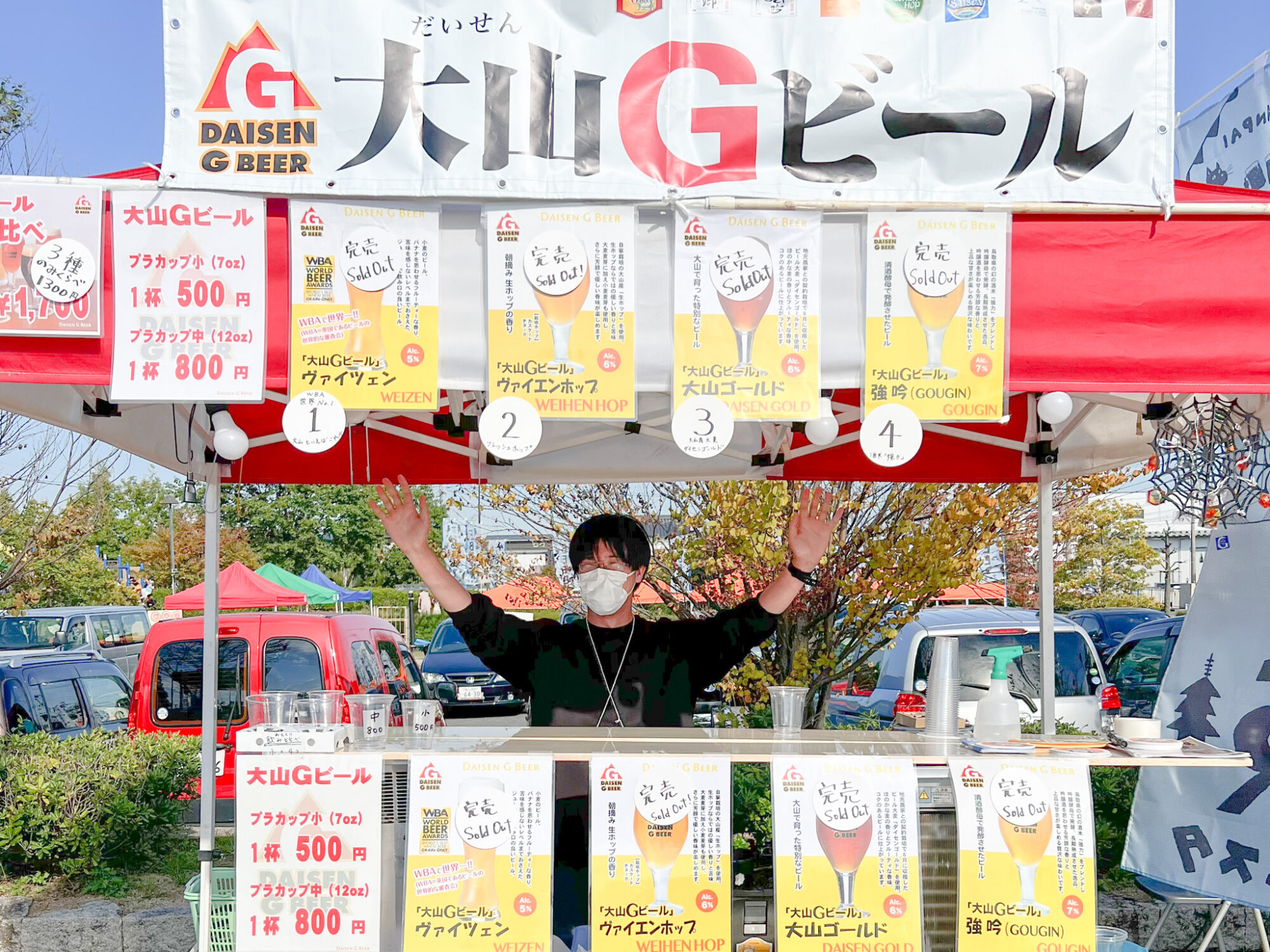大山Gビール
