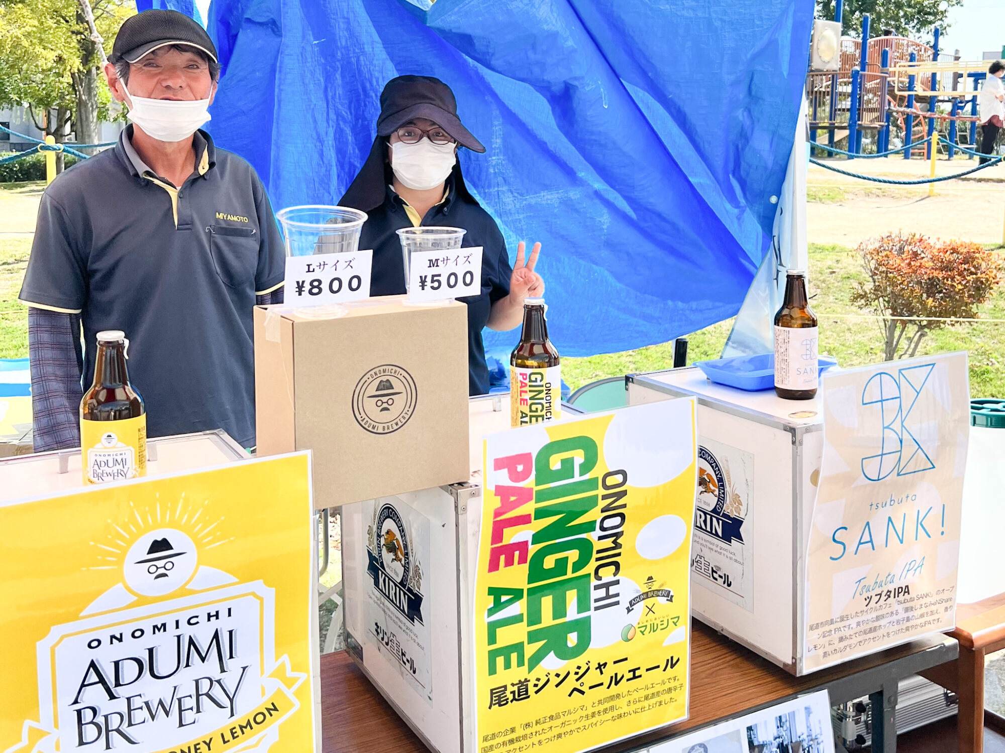 尾道あづみ麦酒醸造所
