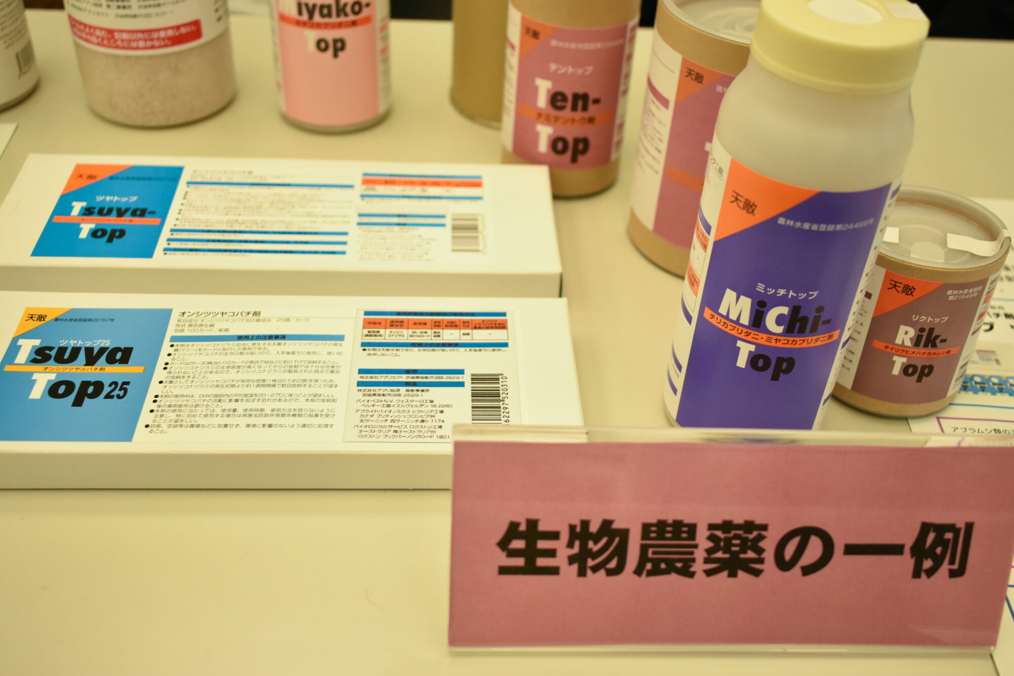 生物農薬