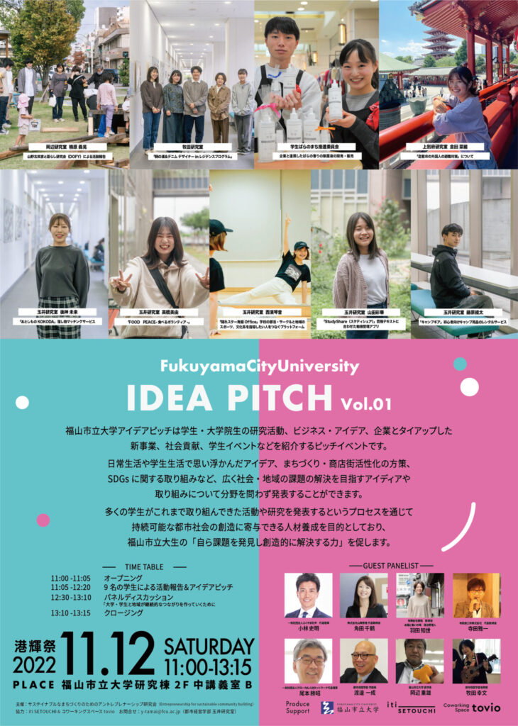 アイディアピッチチラシ。一部登壇者に変更があります。