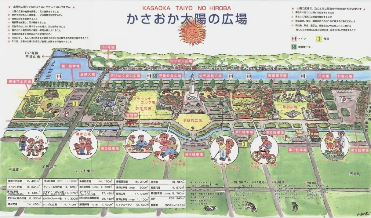 かさおか太陽の広場