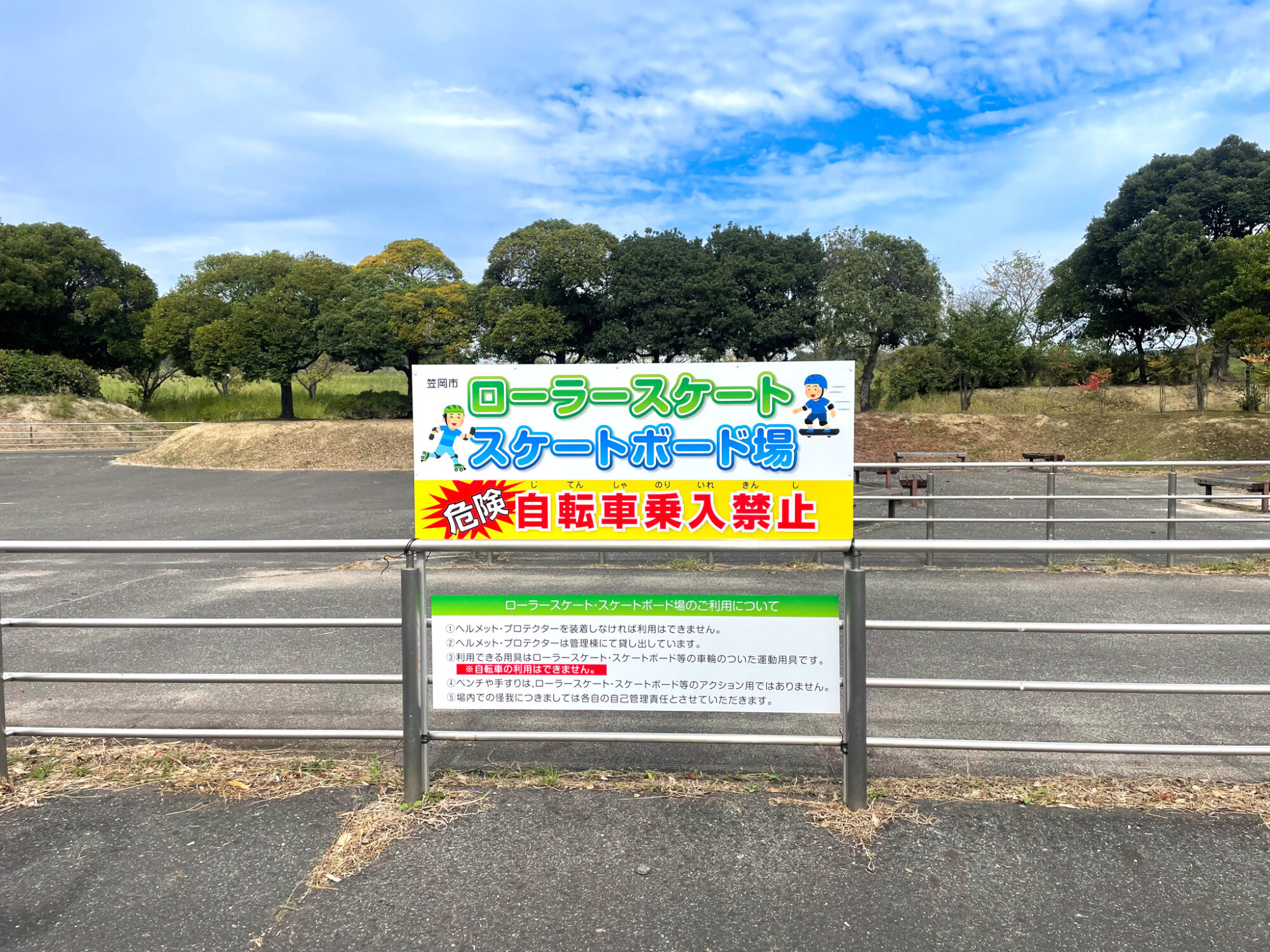 ローラースケート・スケートボード場