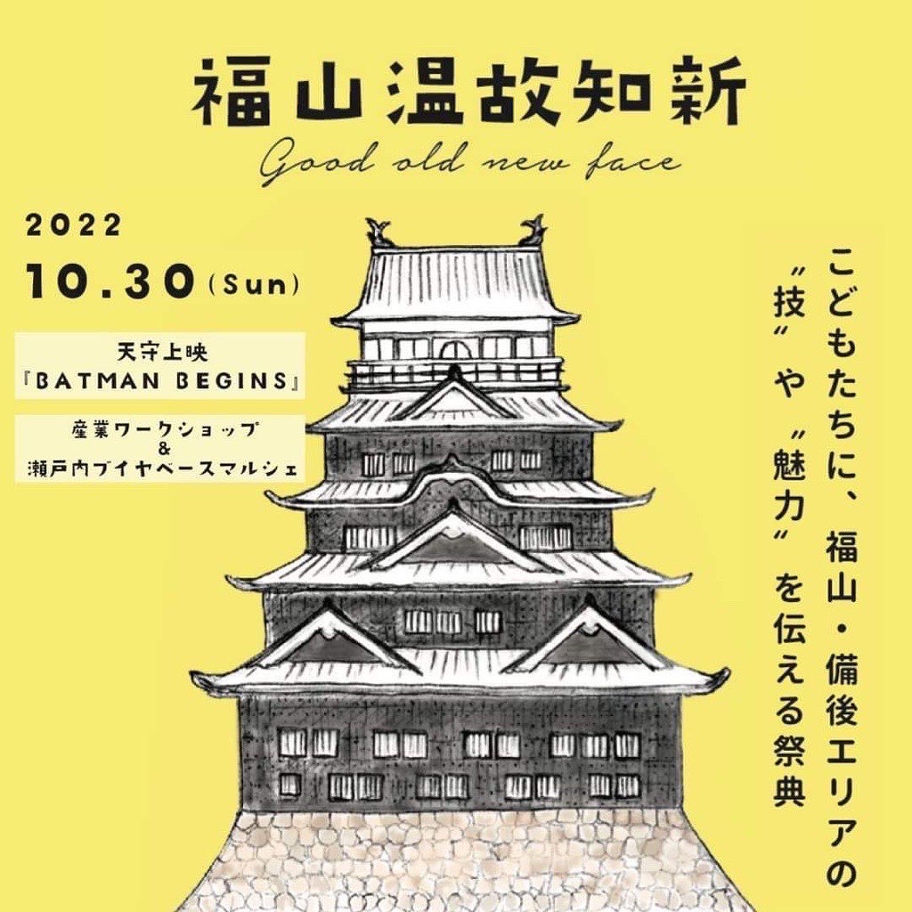 温故知新チラシ