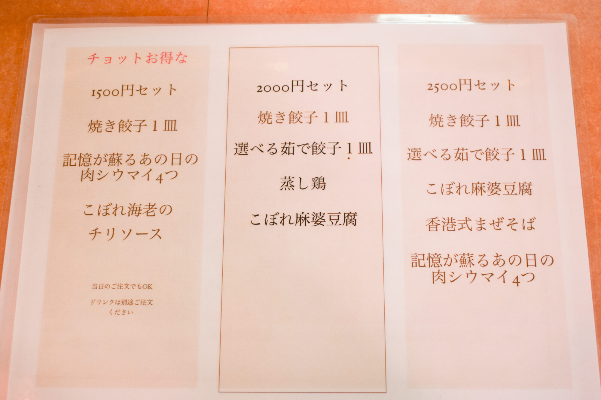 セットメニュー