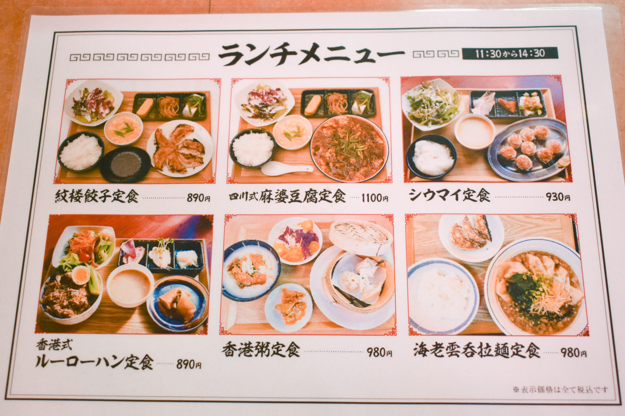 ランチメニュー