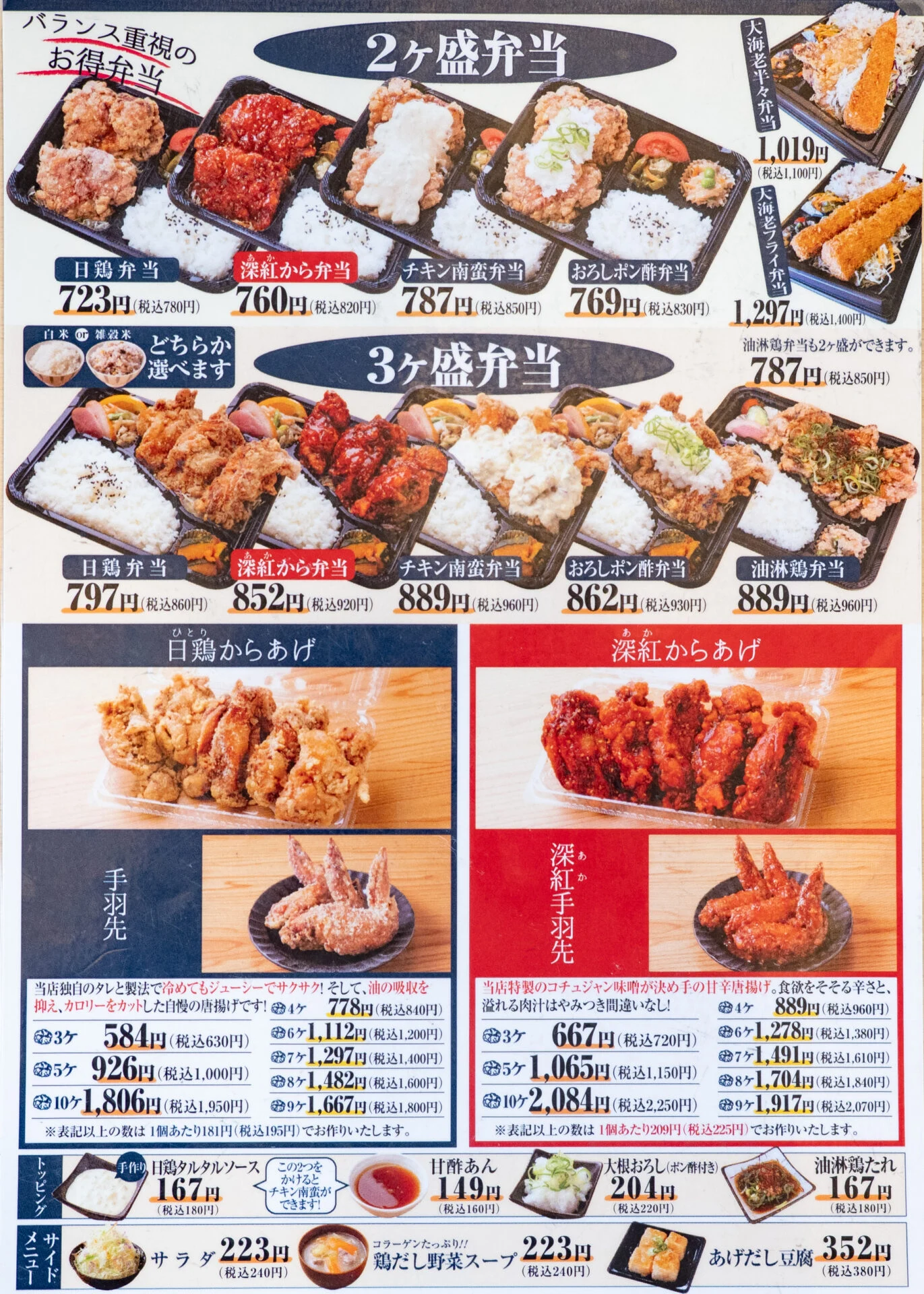 日鶏ひとり：メニュー