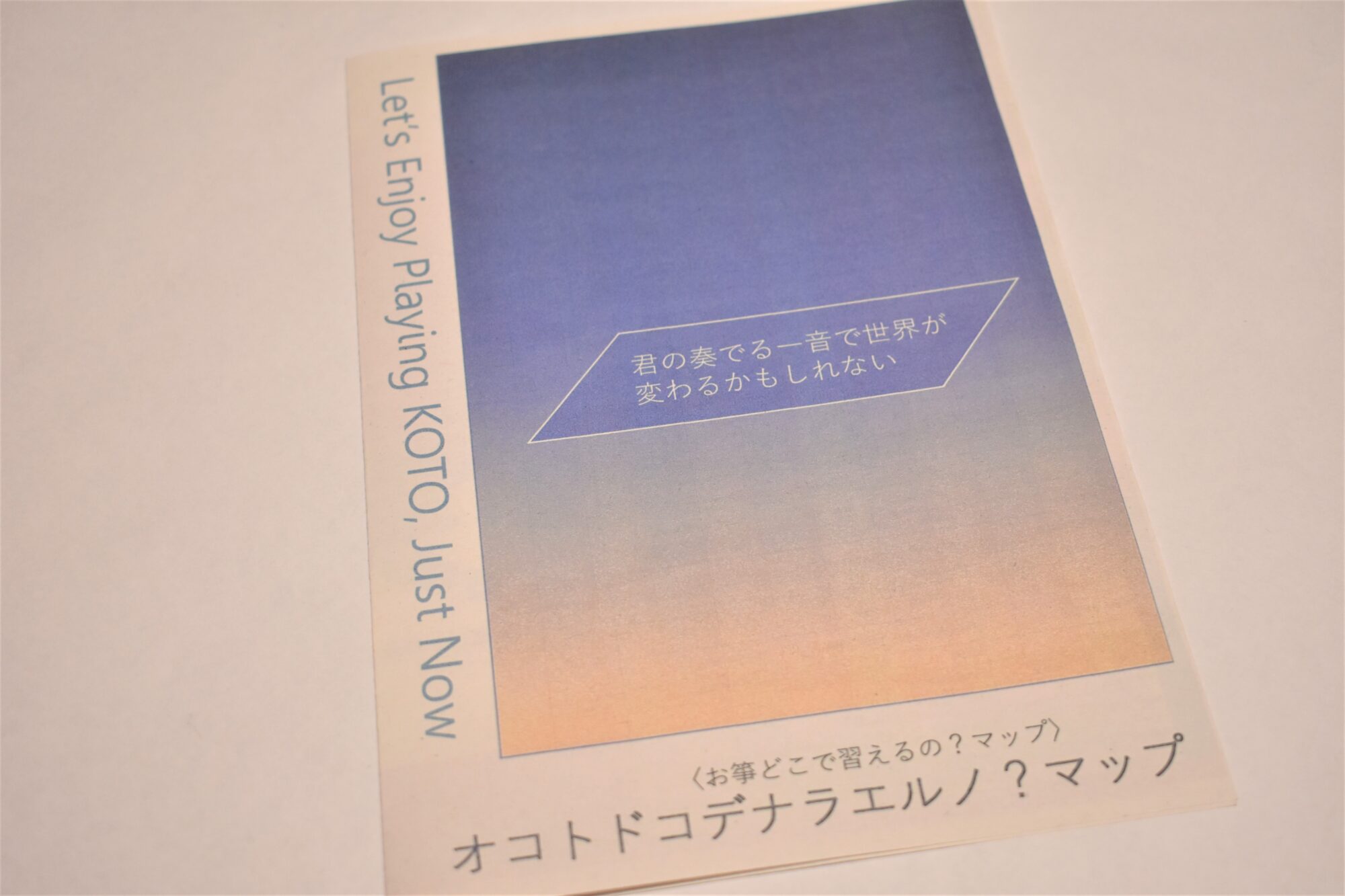 お箏マップ