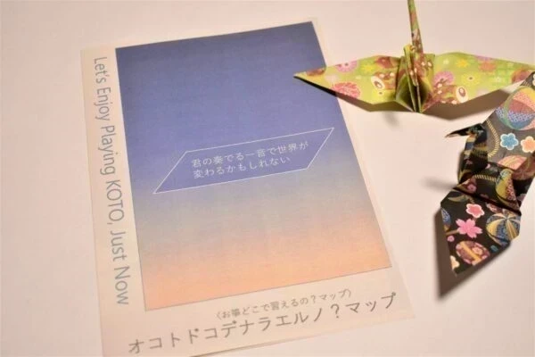 お箏(こと)どこで習えるの？マップ ～ 「同世代にお箏を広めたい」中学生の夢が形になった！