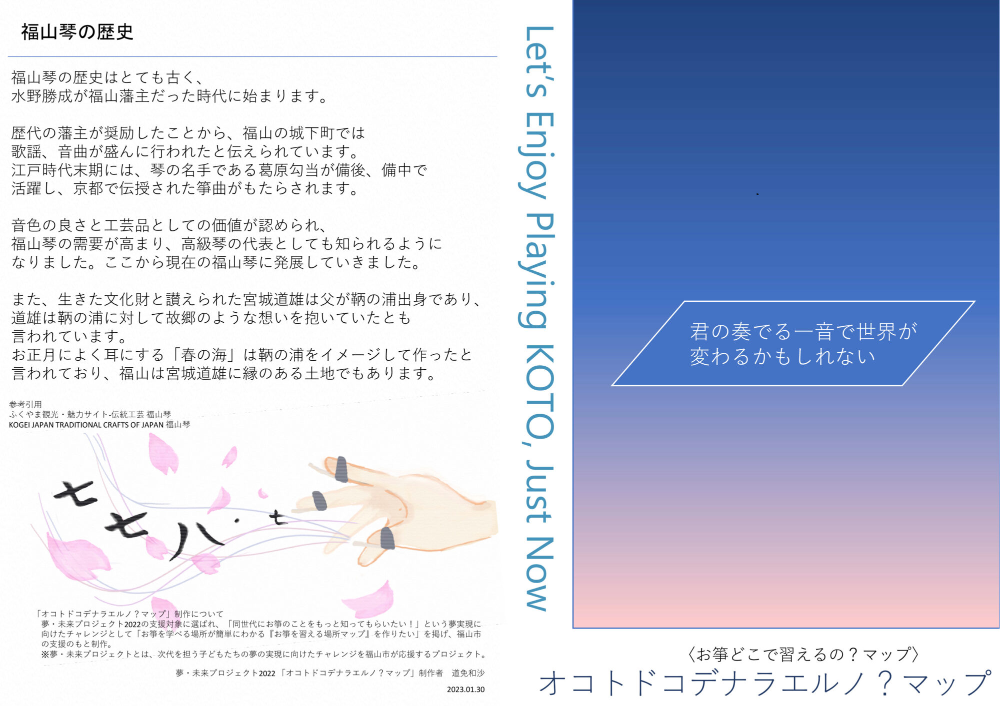 お箏どこで習えるの？マップ(画像提供：福山市)