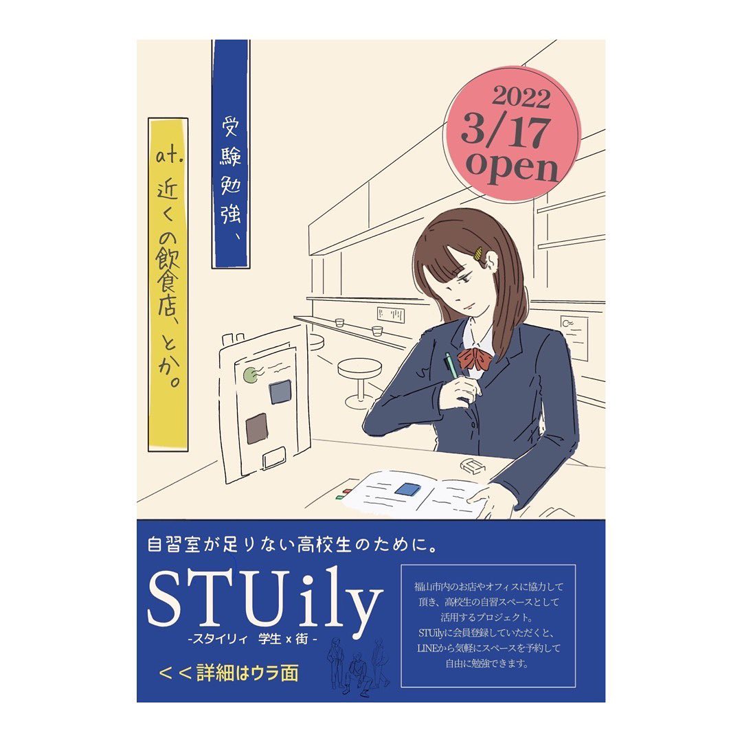(画像提供：STUily)