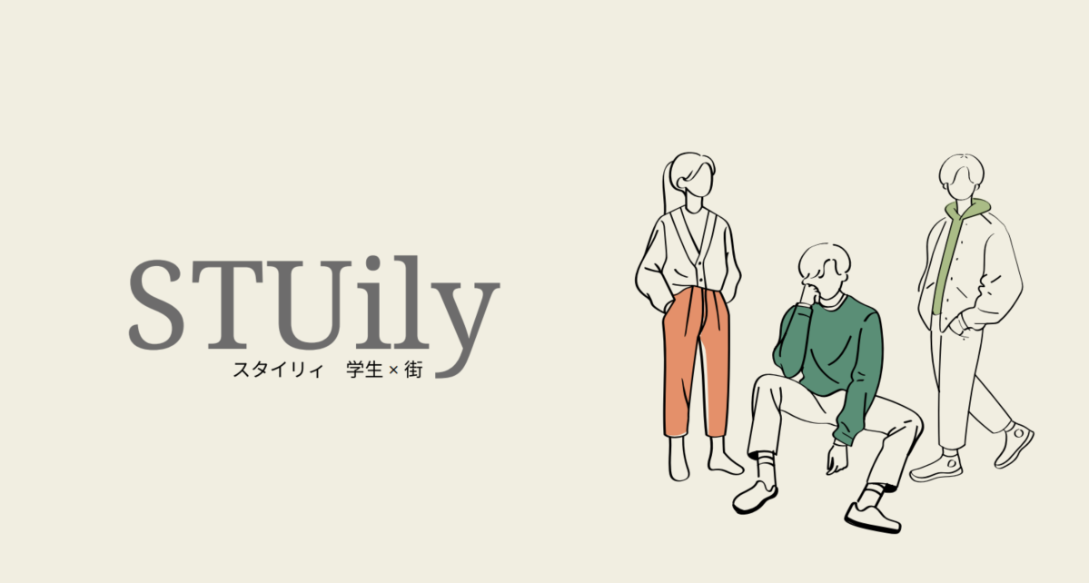 (画像提供：STUily)