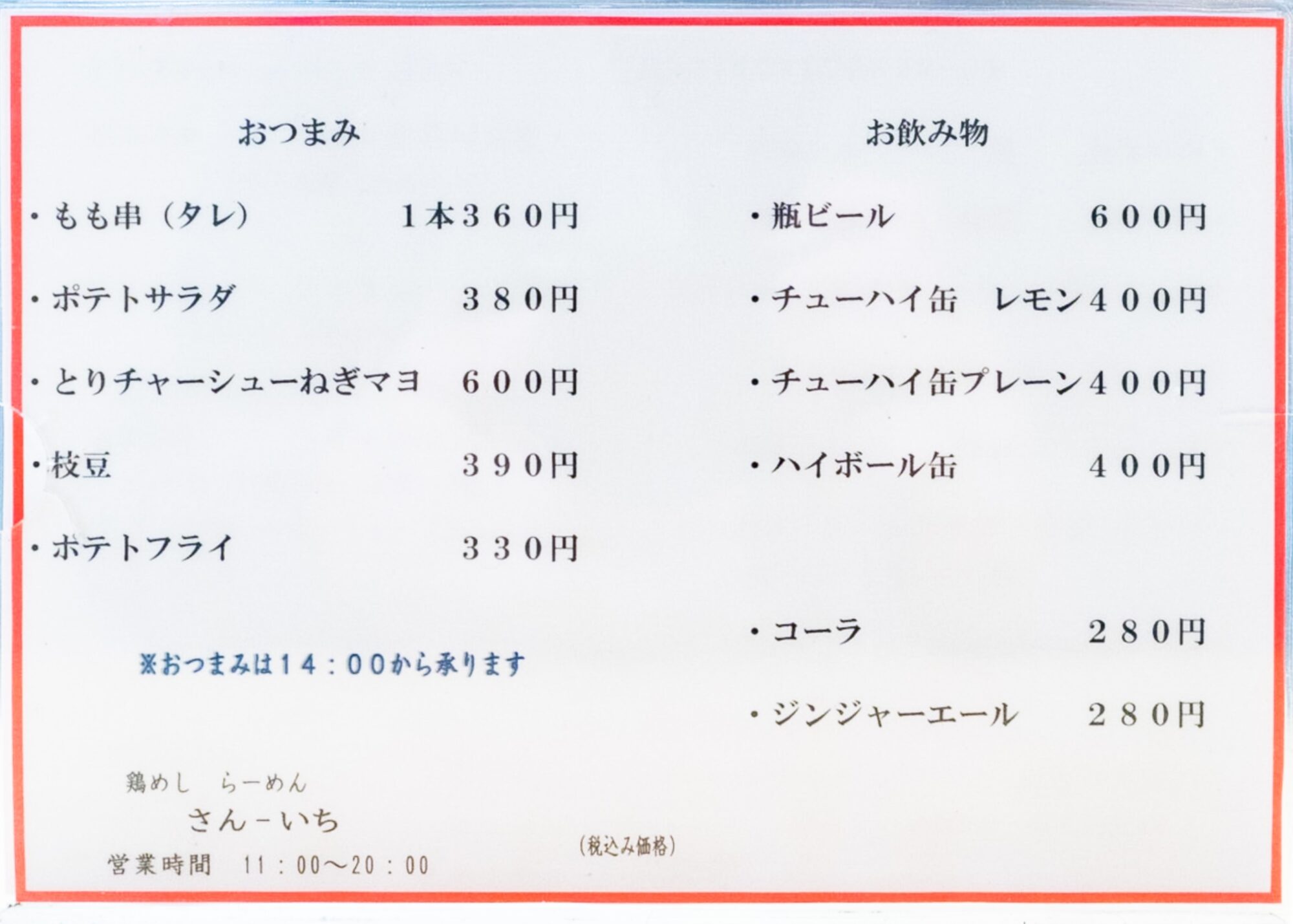 オツマミ類にも鶏肉メニューがラインナップ