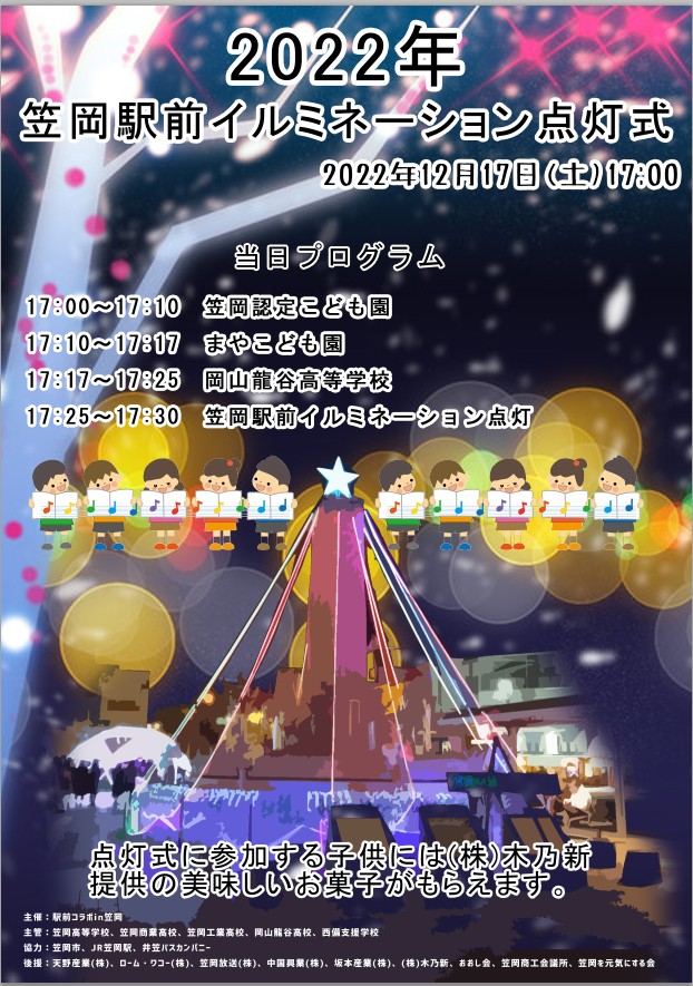 点灯式のチラシ