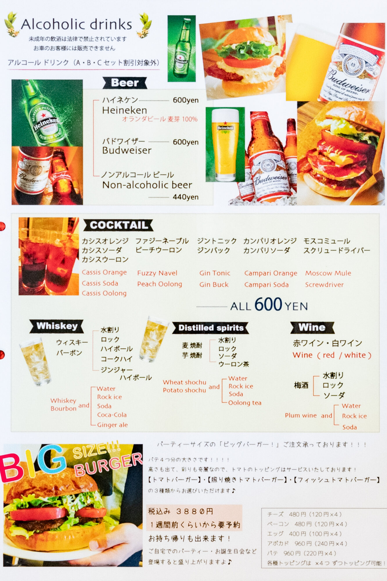 アルコールドリンクもある