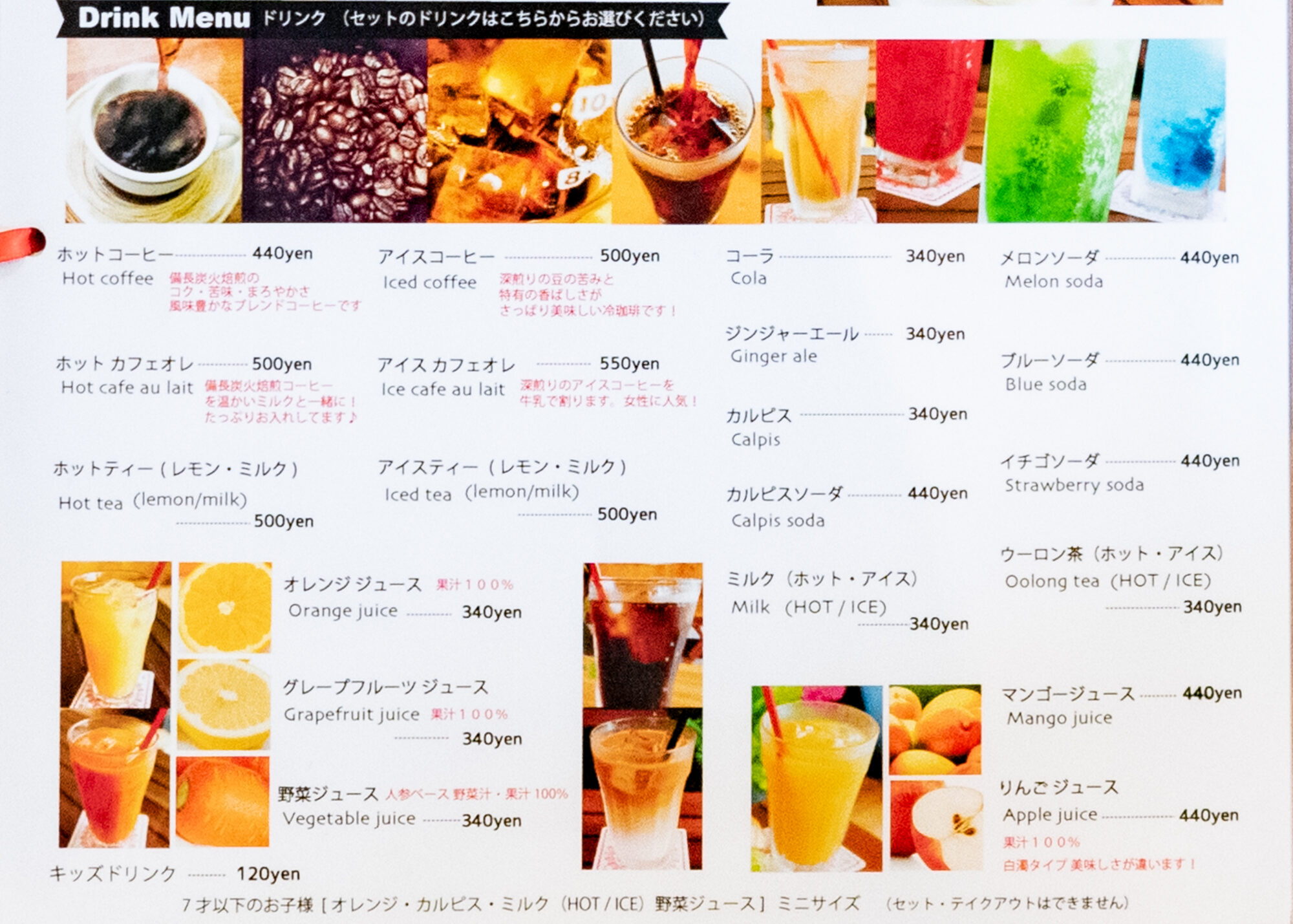 ドリンクメニュー