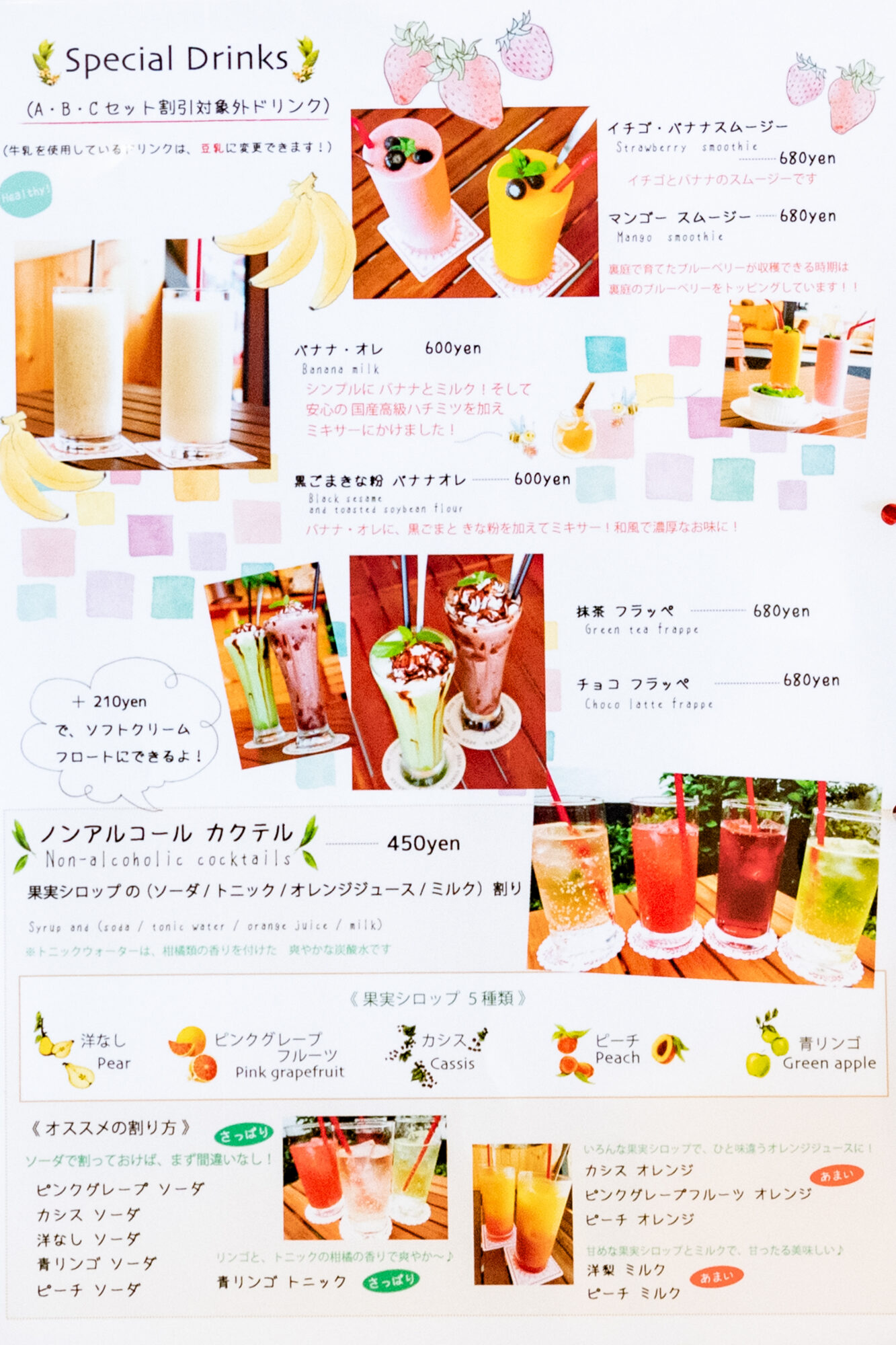 スペシャルドリンクメニュー