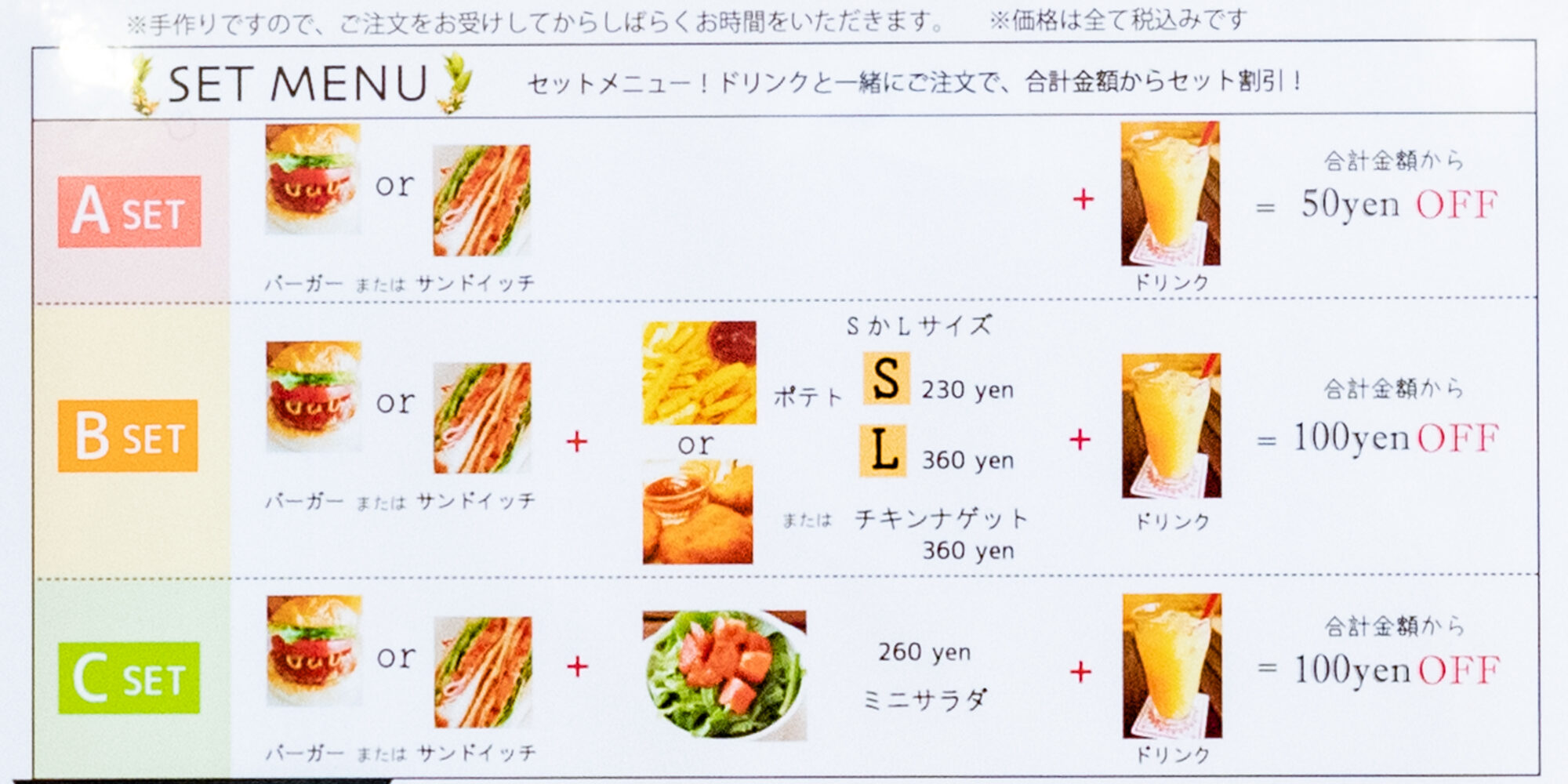 A・B・Cの三種あるセットメニュー