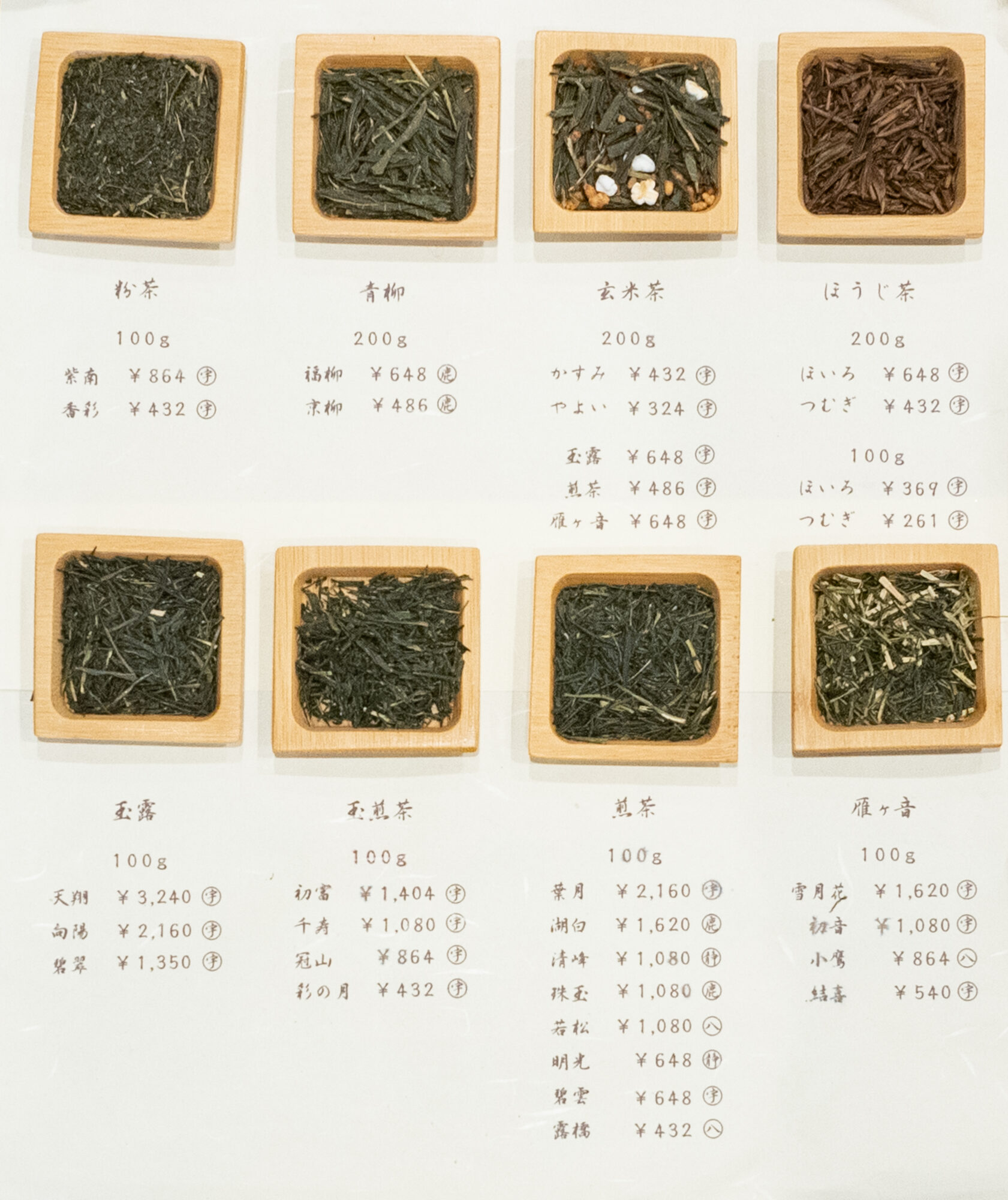 今川茶舗：緑茶販売メニュー