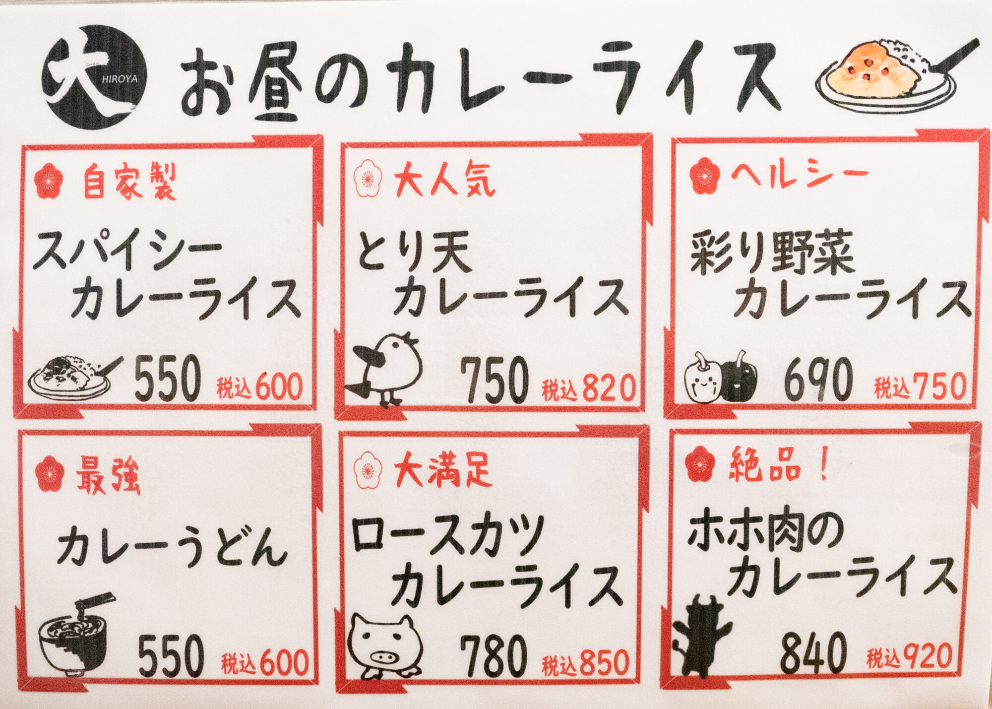 ひろや：メニュー