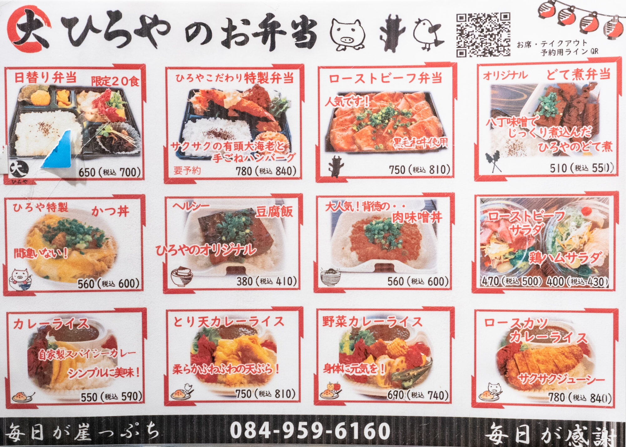 ひろや：メニュー