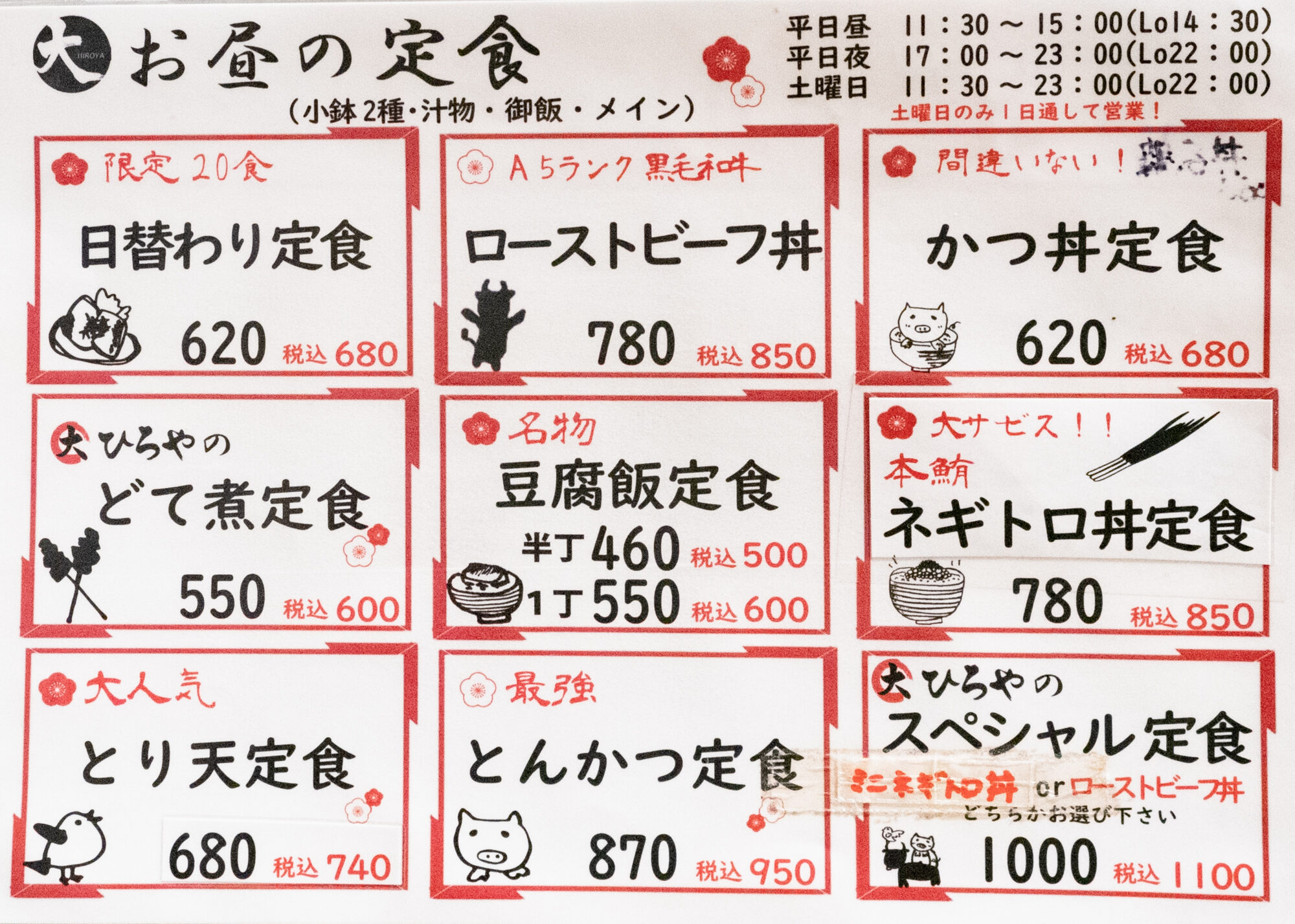 ひろや：メニュー