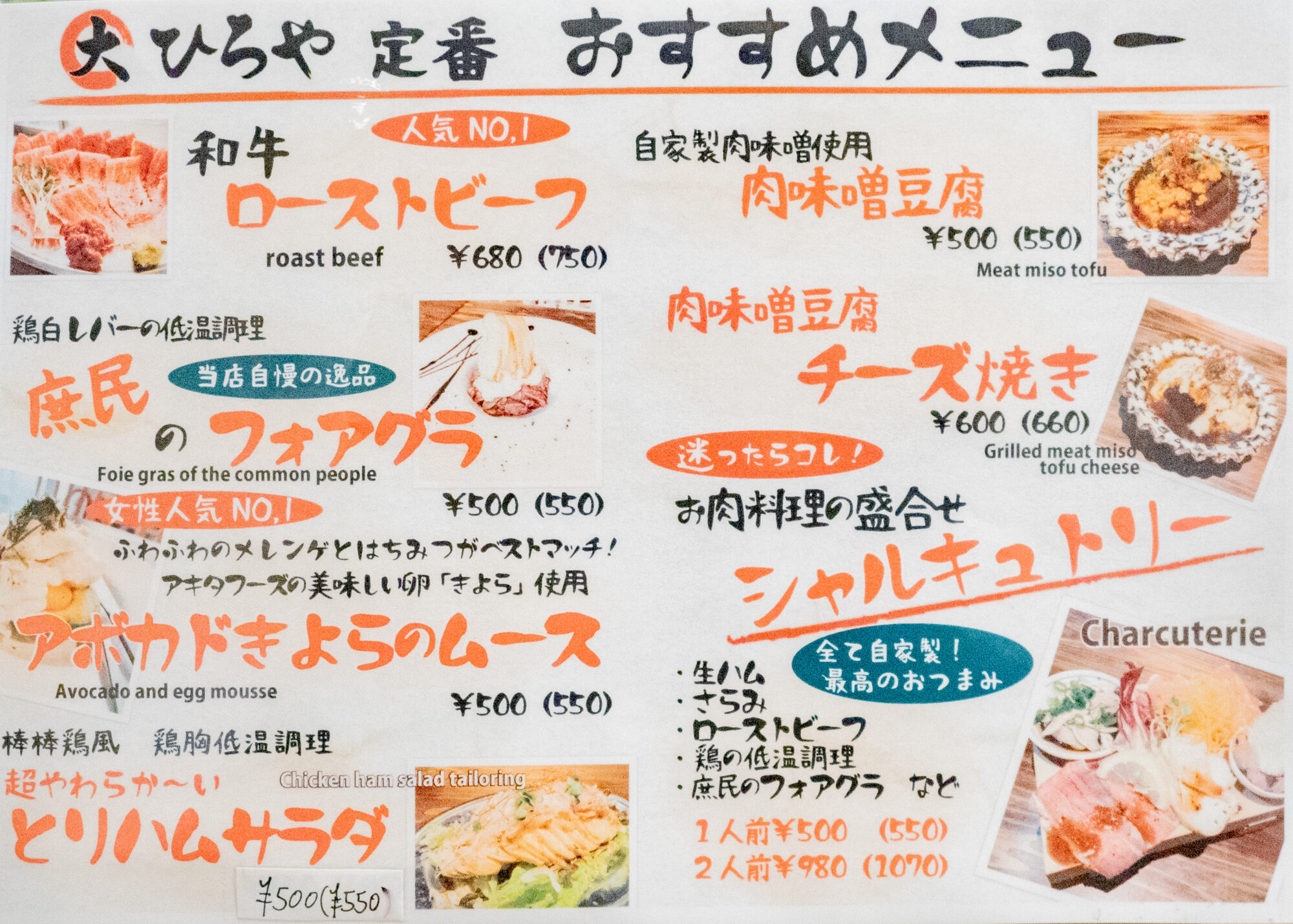 ひろや：メニュー