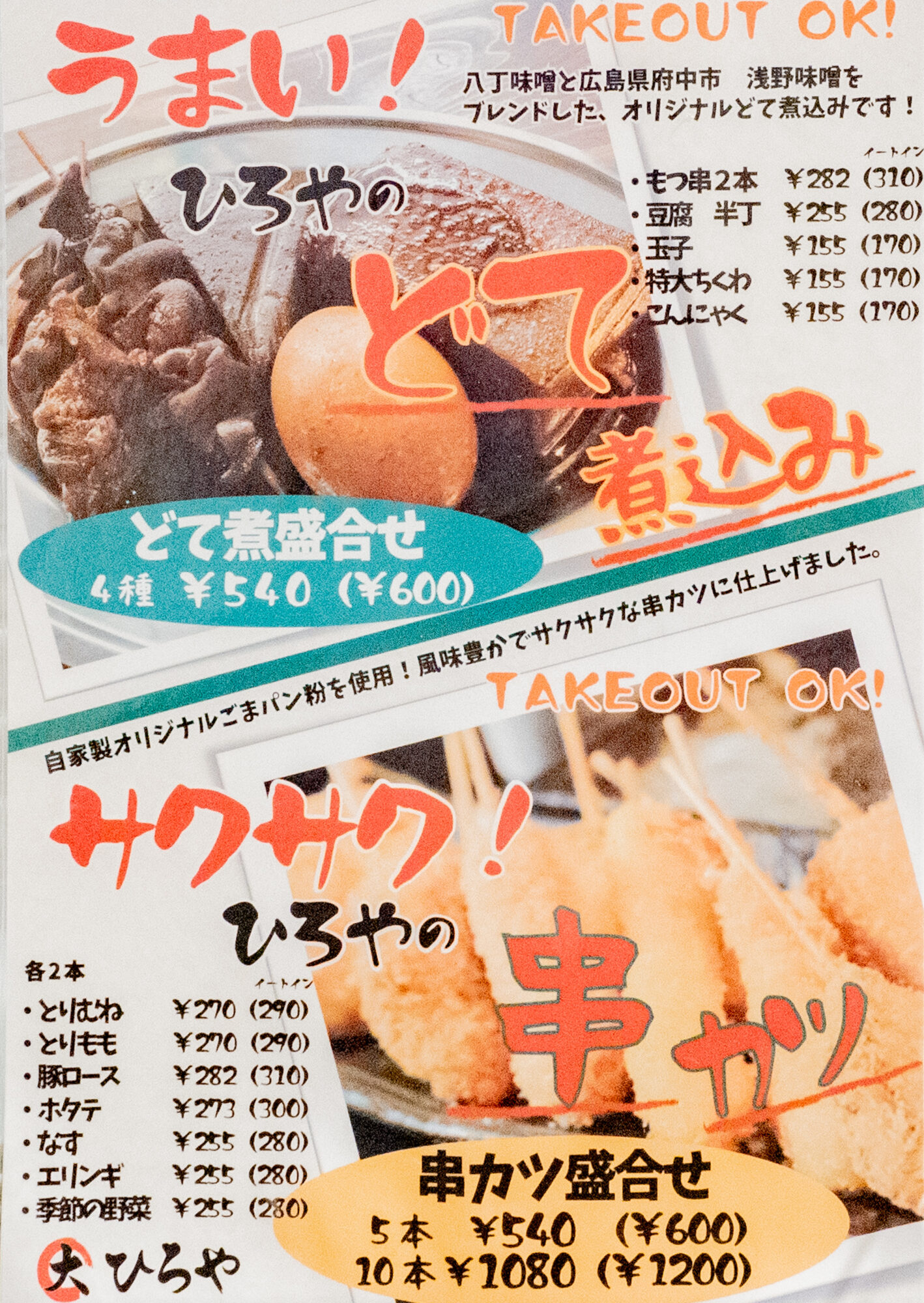 一部のメニューは、持ち帰り可能