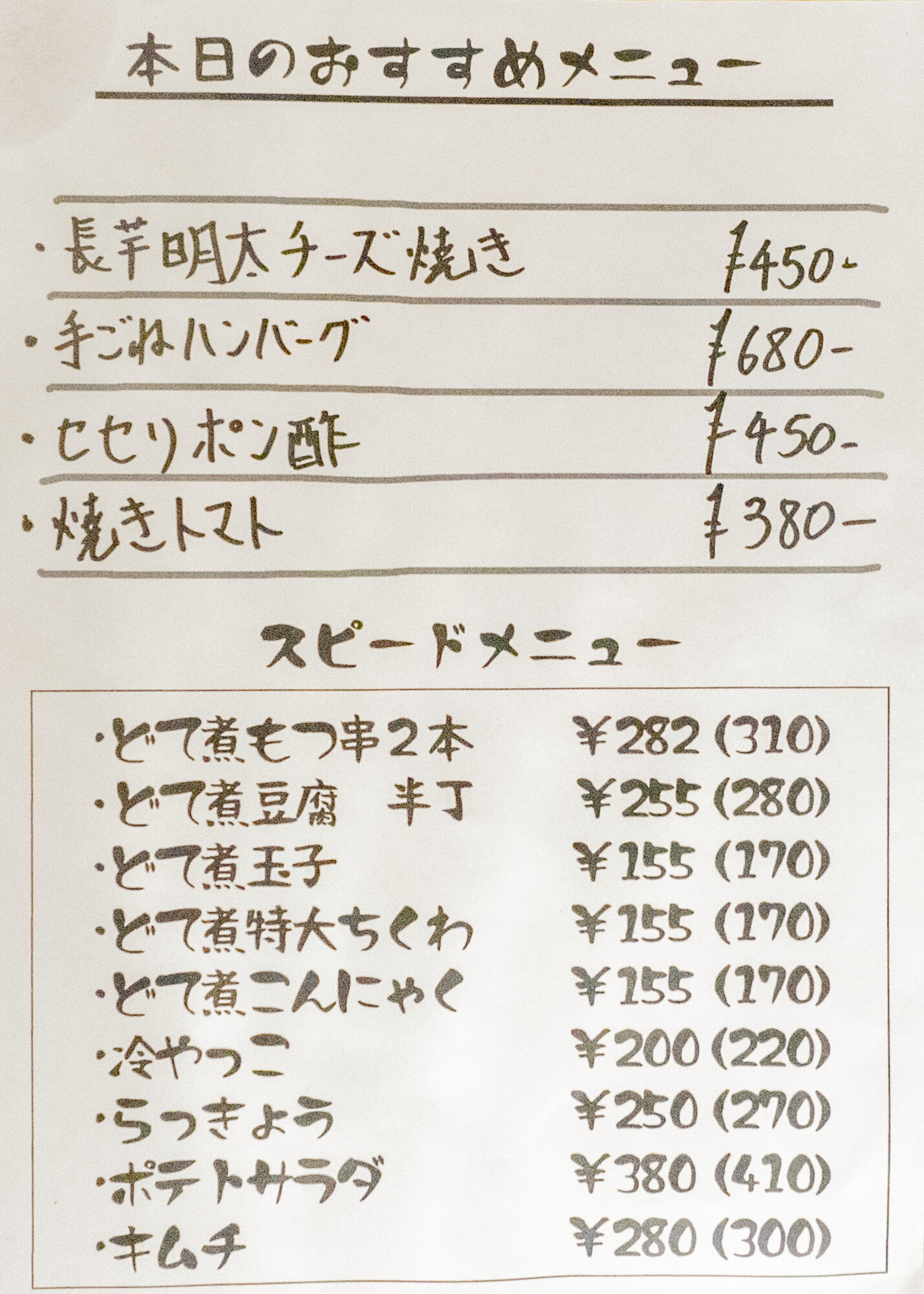 日替わりのおすすめメニュー