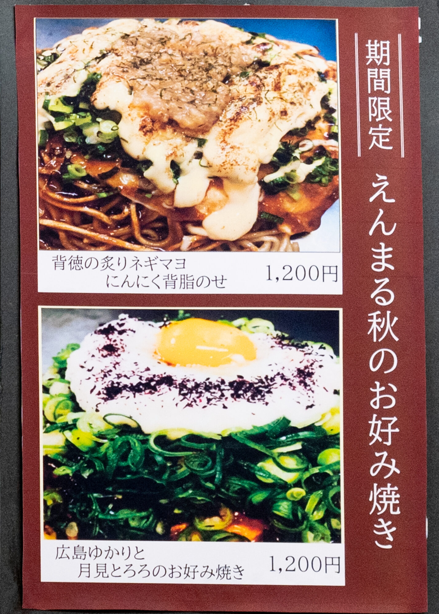 えんまる：メニュー