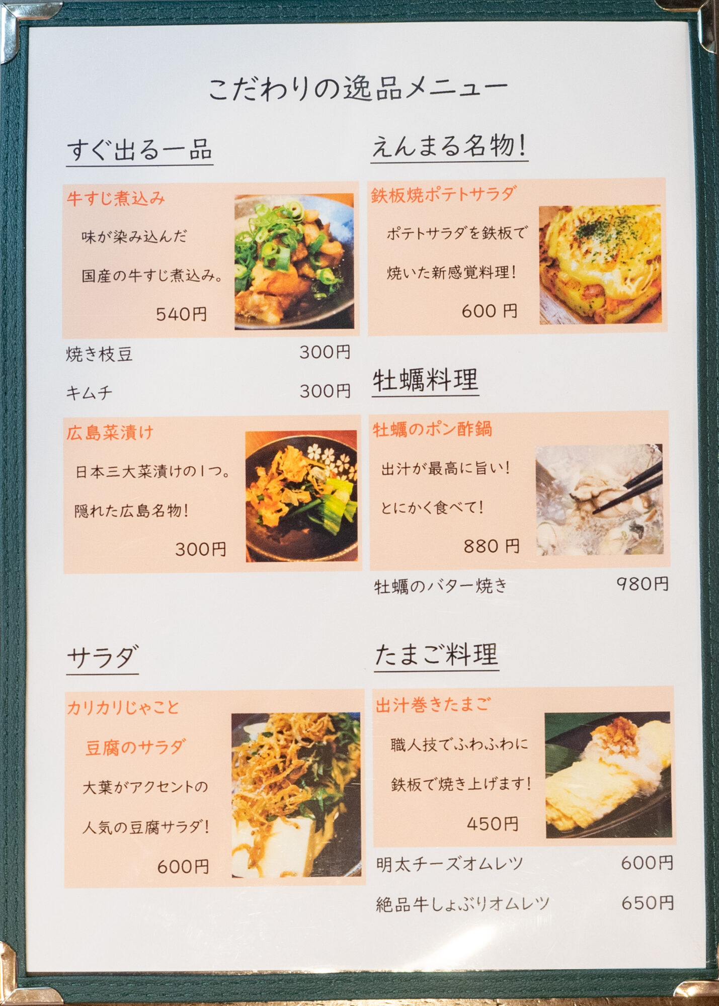 えんまる：メニュー