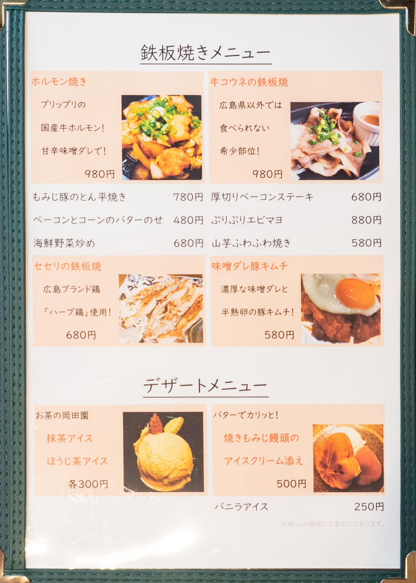 えんまる：メニュー