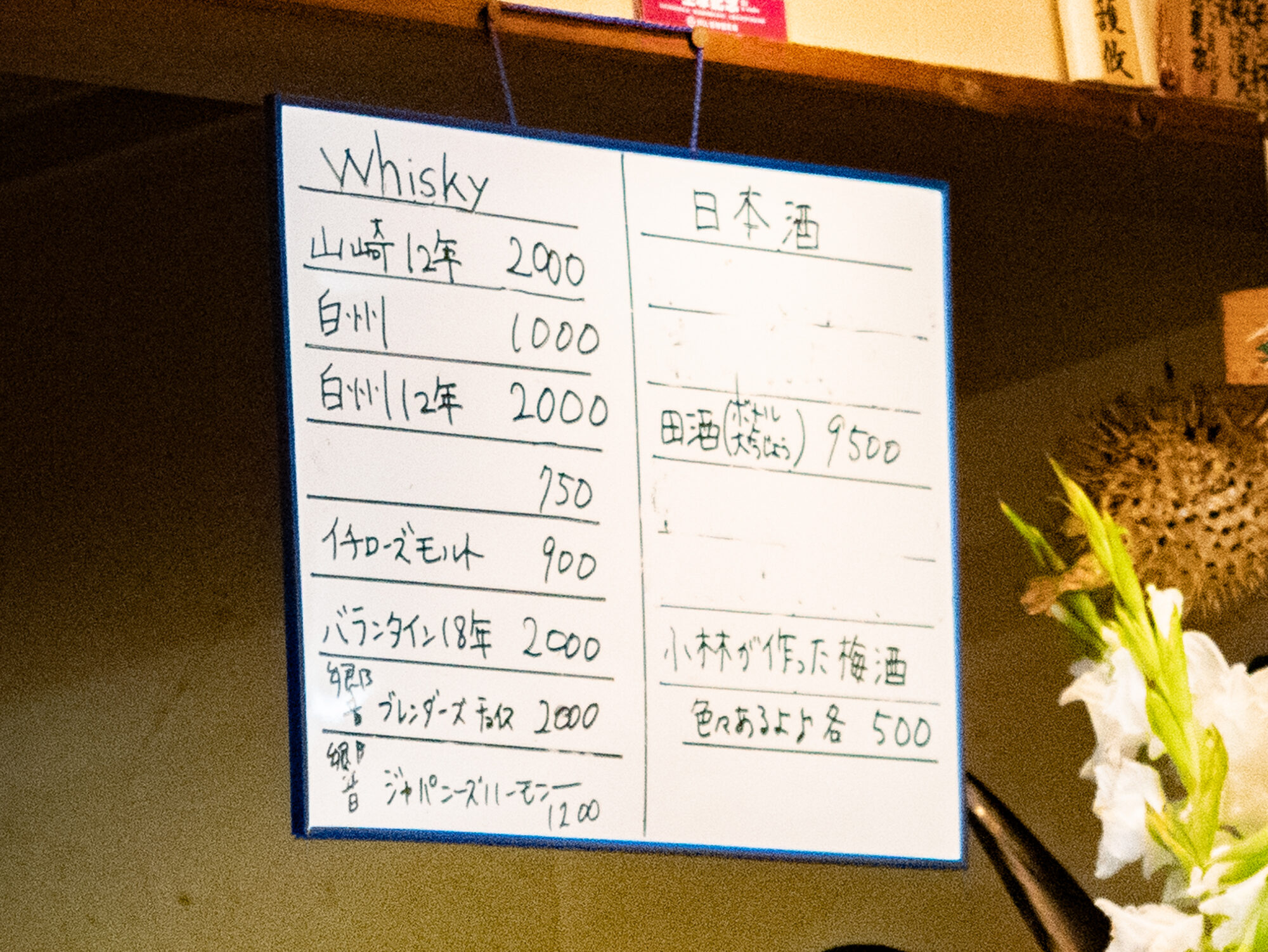 メニュー表以外に、店のホワイトボードにも（2020年(令和2年)12月の取材時）