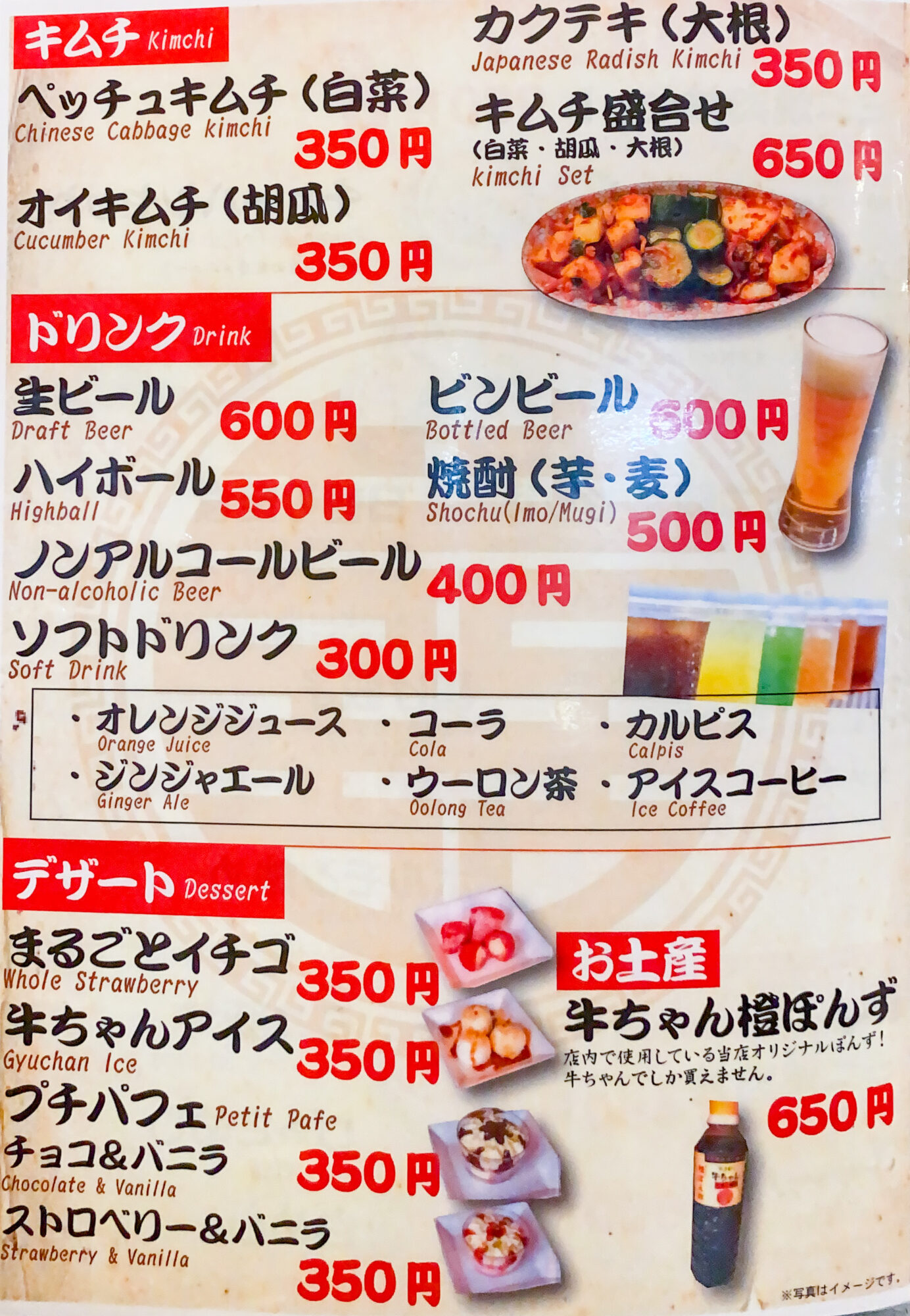 キムチやドリンク、デザートなども