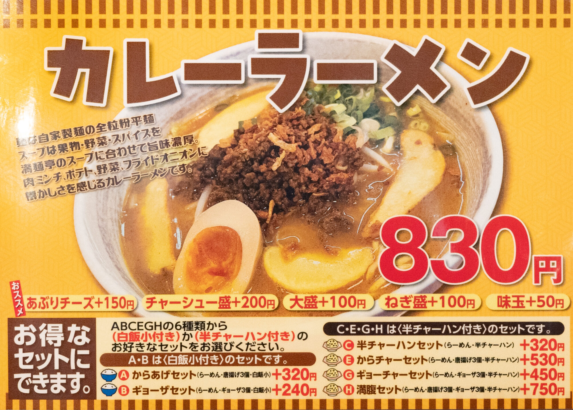 2022年秋冬の時季限定ラーメン「カレーラーメン」