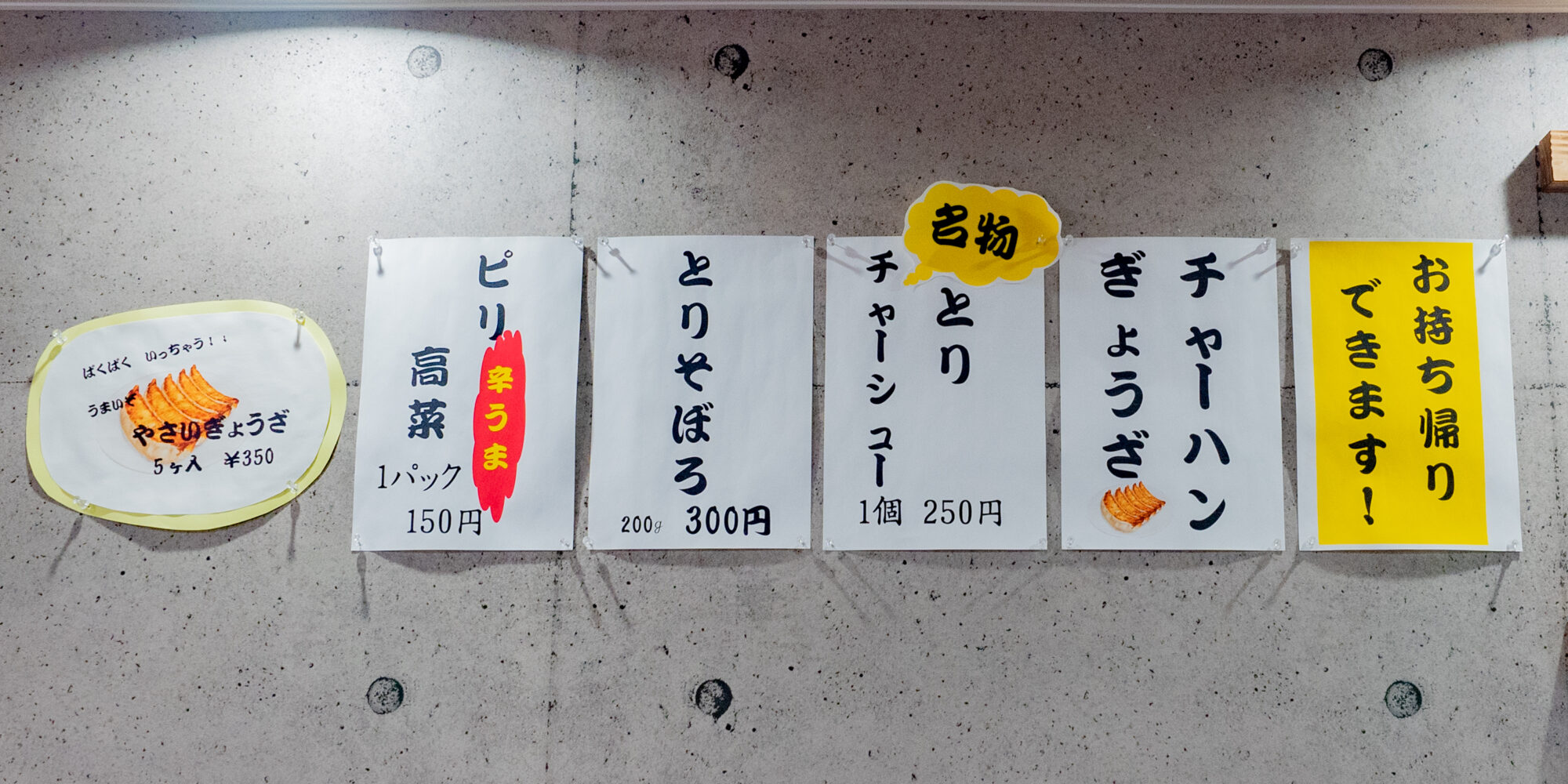つかもと：メニュー
