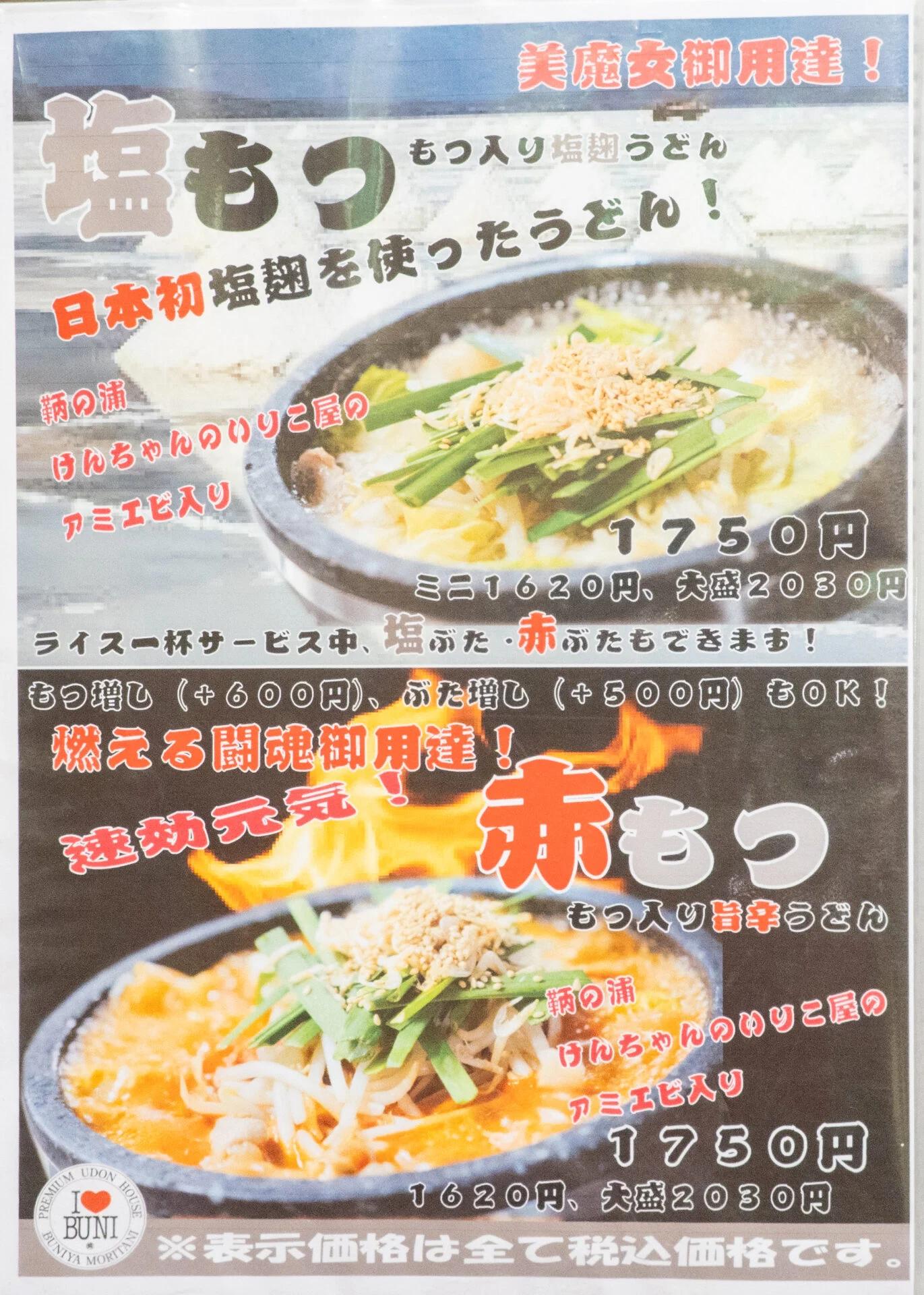 ぶに家 盛たに：メニュー
