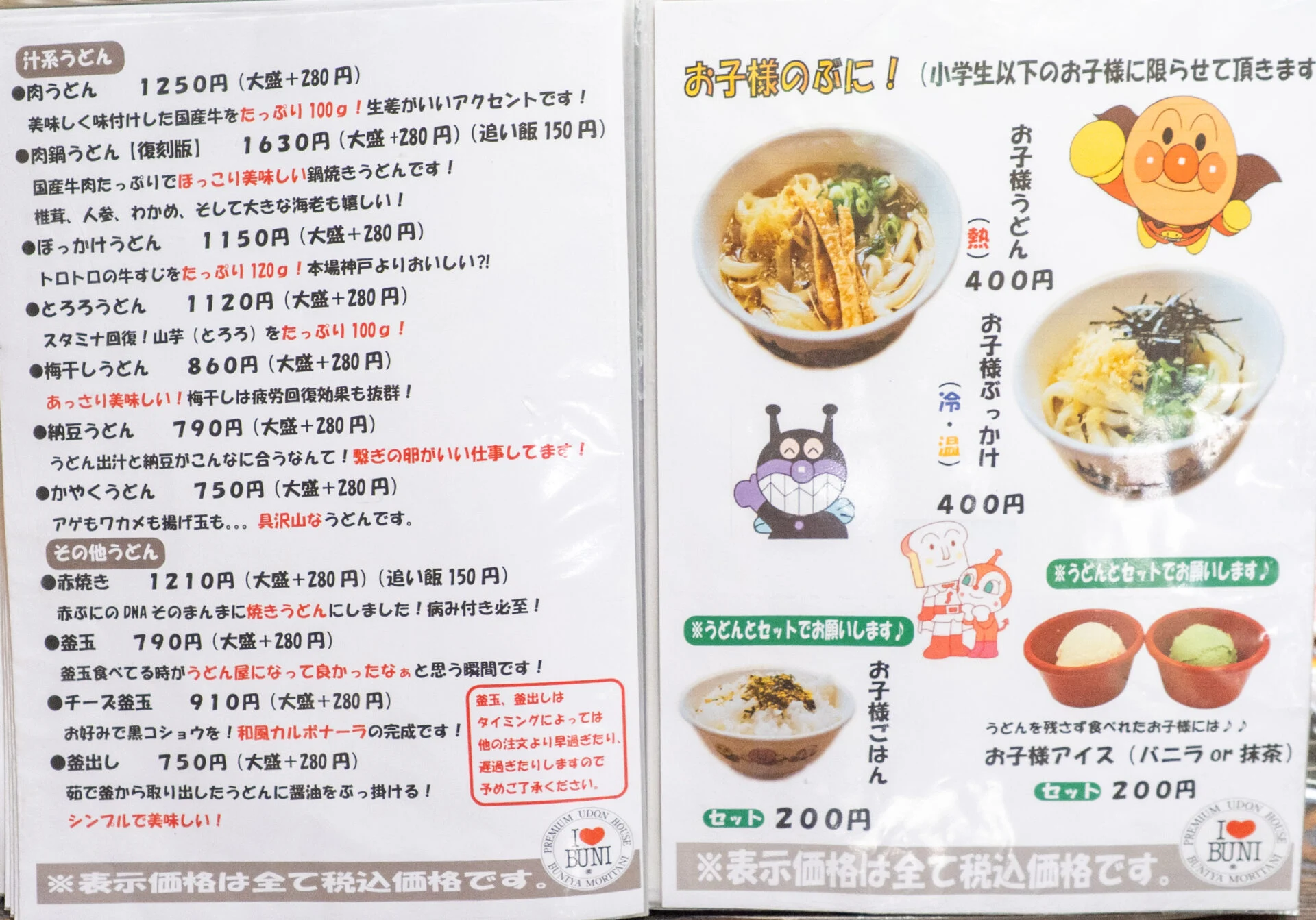 ぶに家 盛たに：メニュー