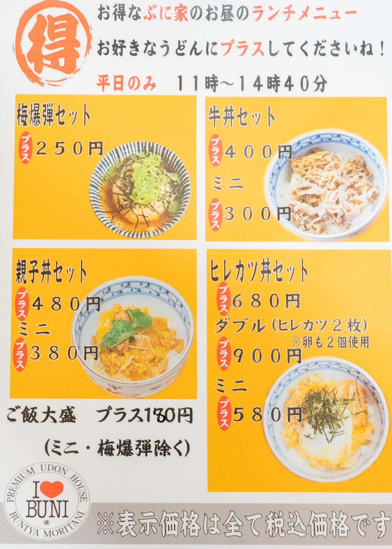 ぶに家 盛たに：メニュー