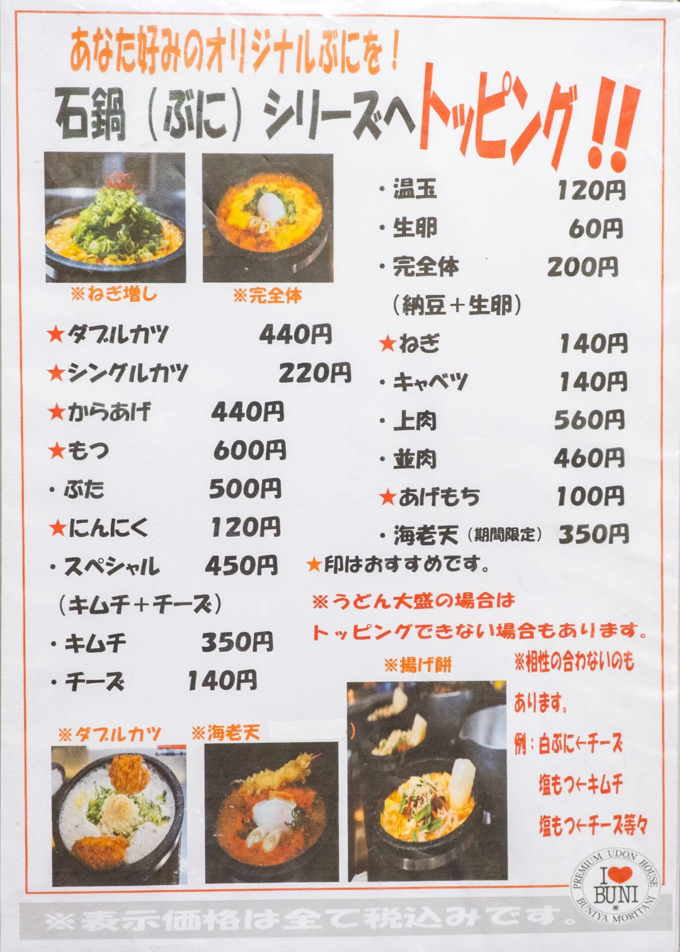「ぶに」シリーズのトッピング